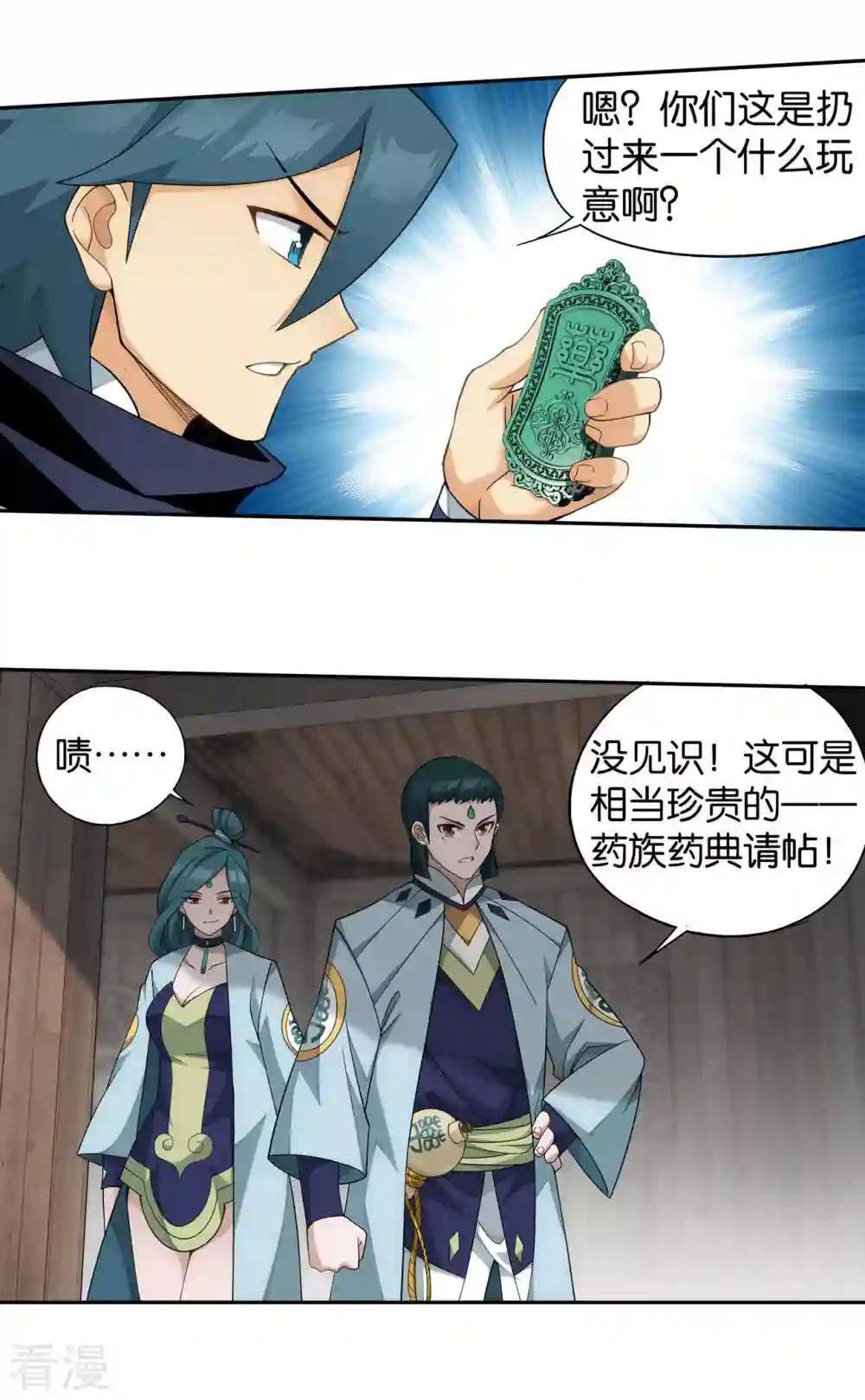 第913话 玄黄要塞 第27页