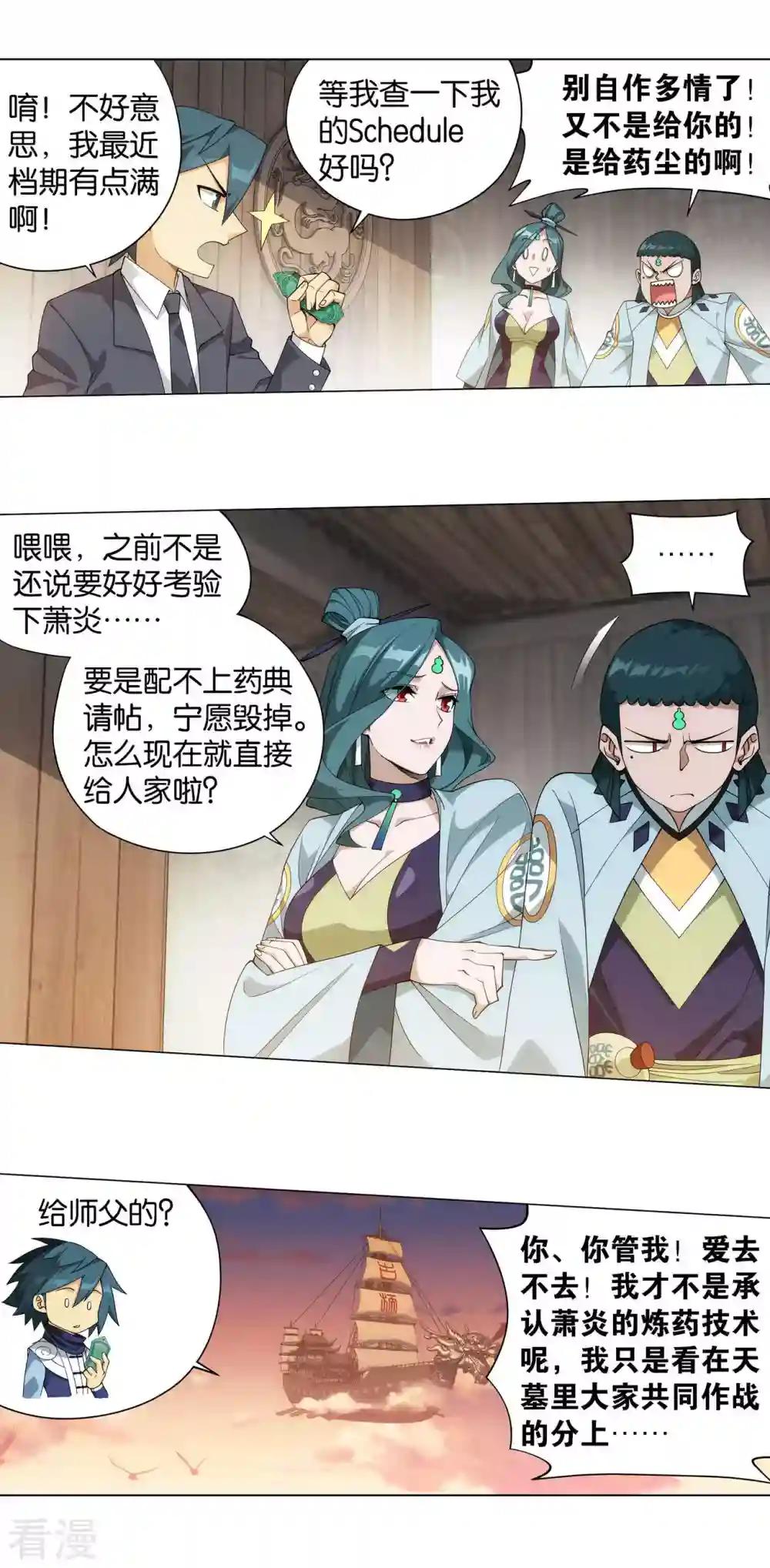 第913话 玄黄要塞 第28页