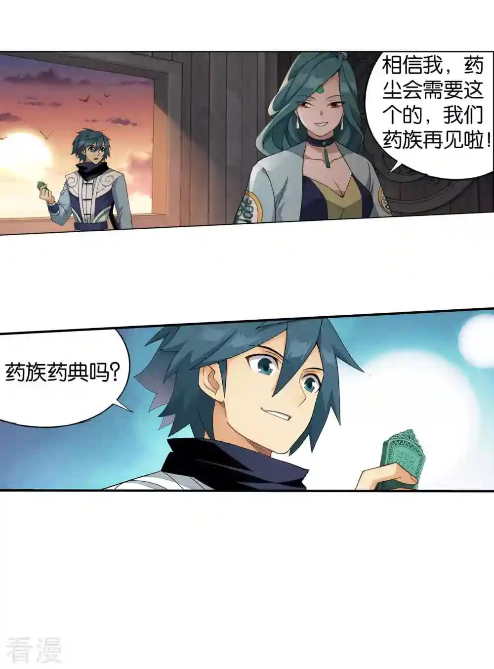 第913话 玄黄要塞 第29页