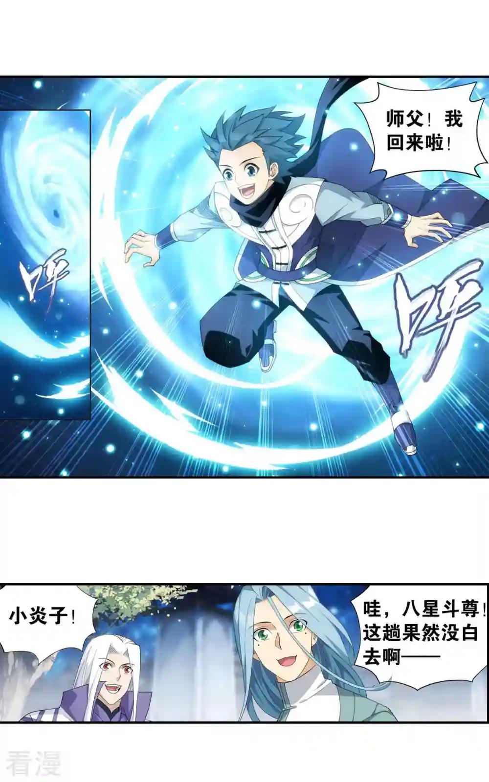 第913话 玄黄要塞 第31页