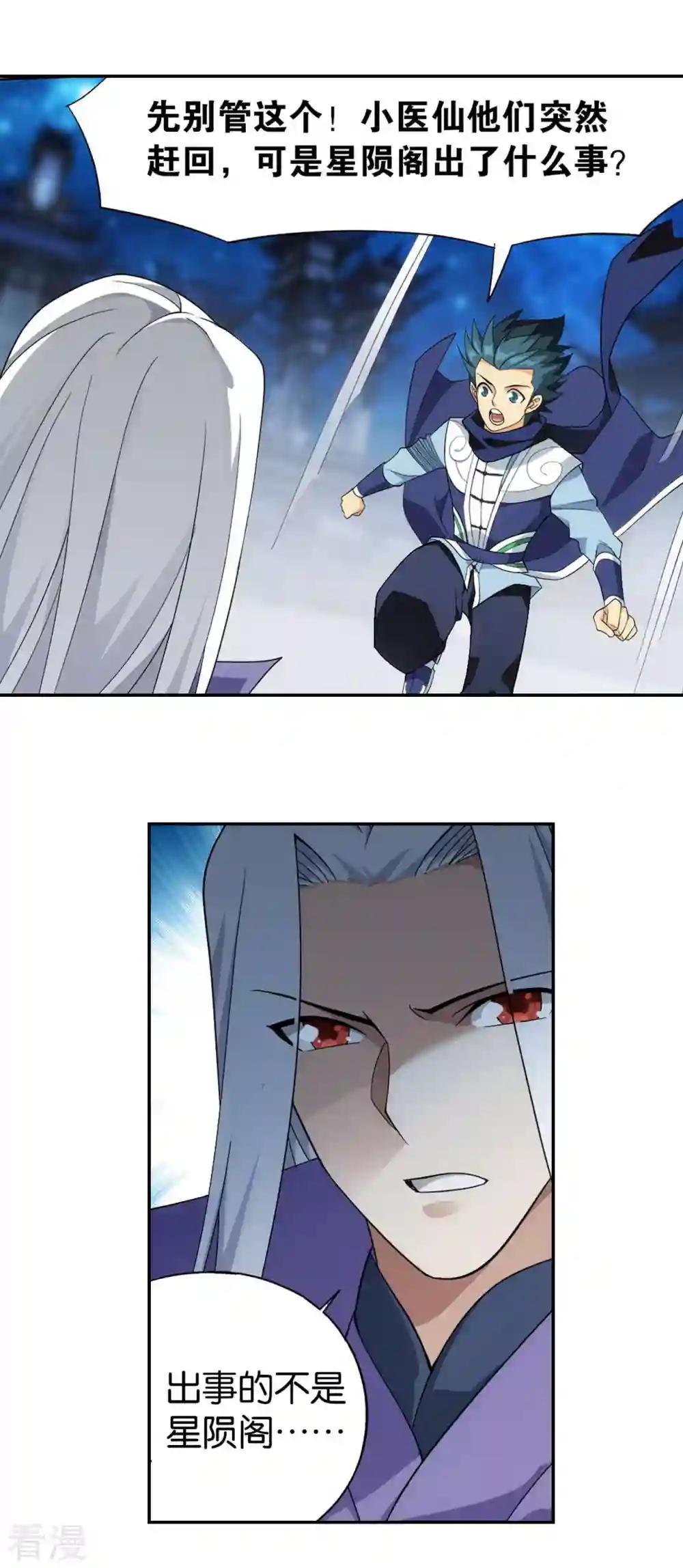 第913话 玄黄要塞 第32页