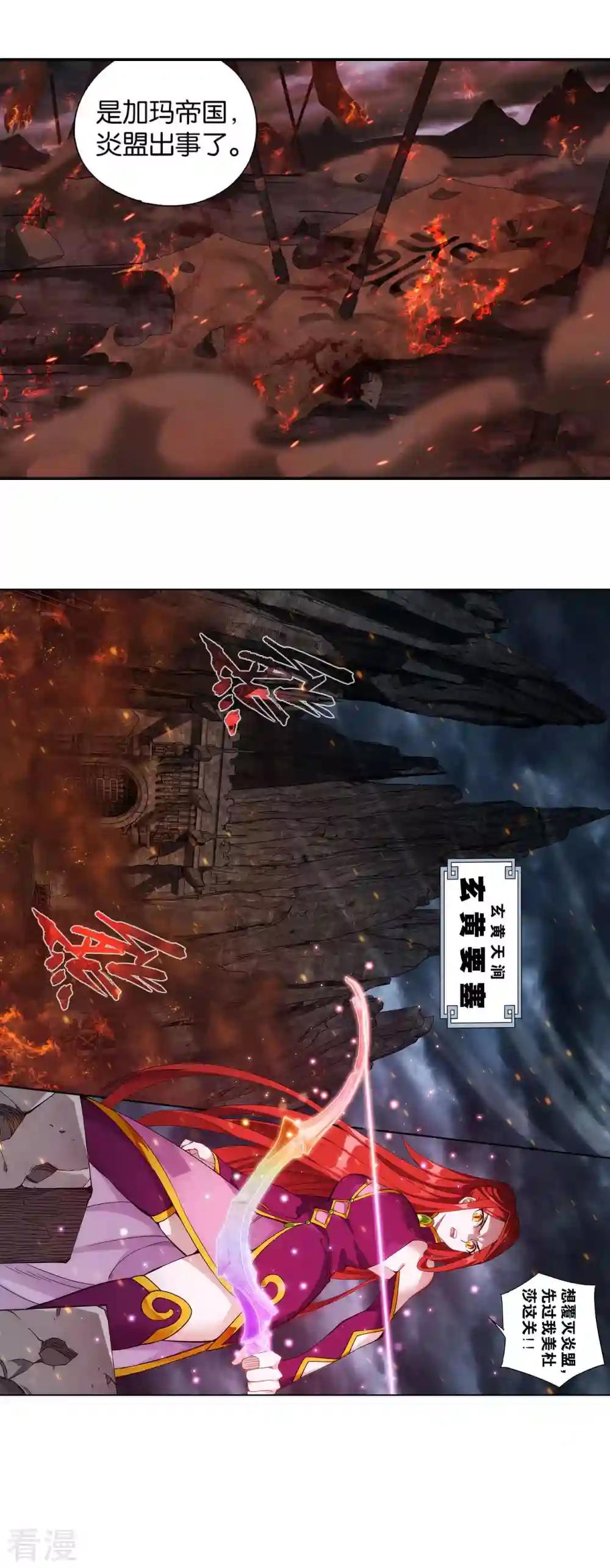 第913话 玄黄要塞 第33页