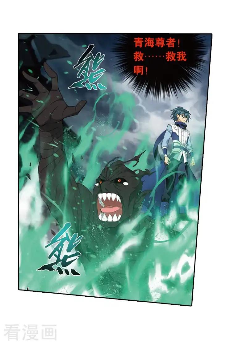 第776话 魂殿的救兵（下） 第3页