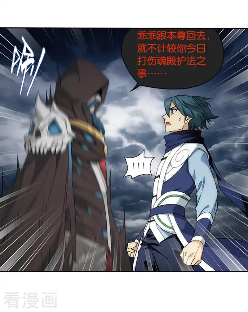 第776话 魂殿的救兵（下） 第9页