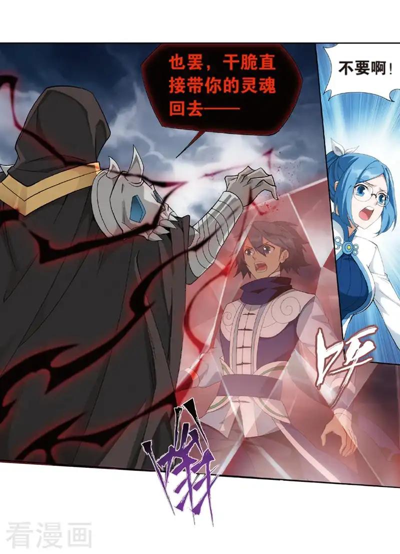 第776话 魂殿的救兵（下） 第17页