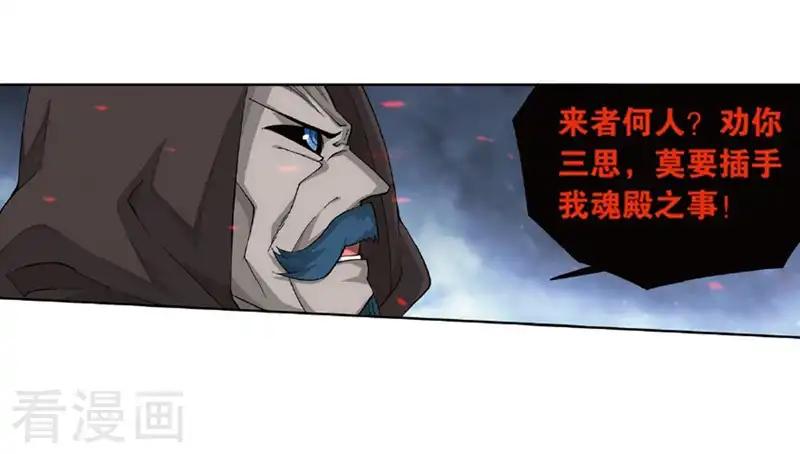 第776话 魂殿的救兵（下） 第21页