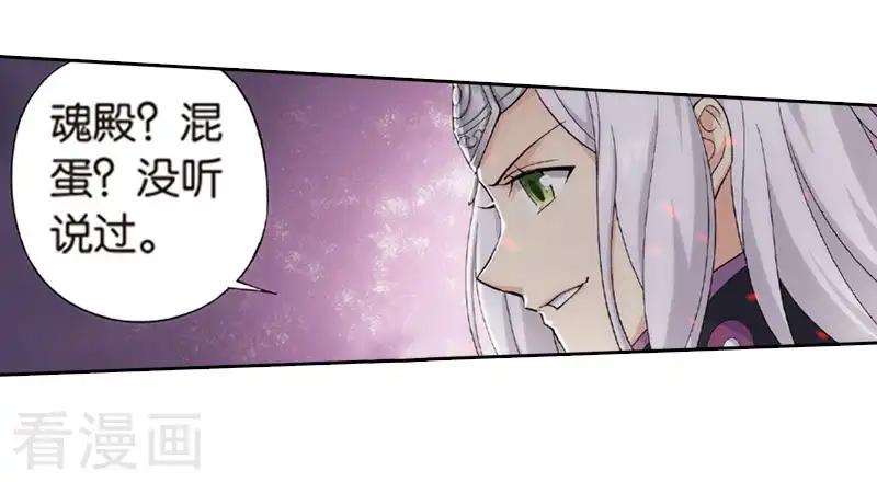 第776话 魂殿的救兵（下） 第22页