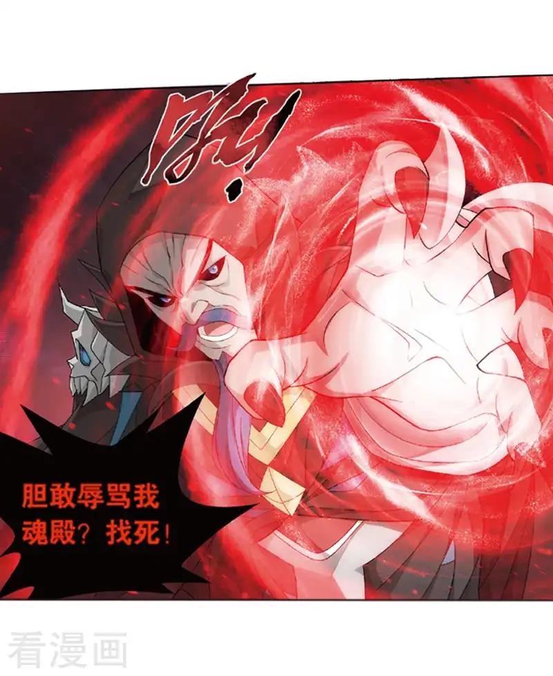 第776话 魂殿的救兵（下） 第23页