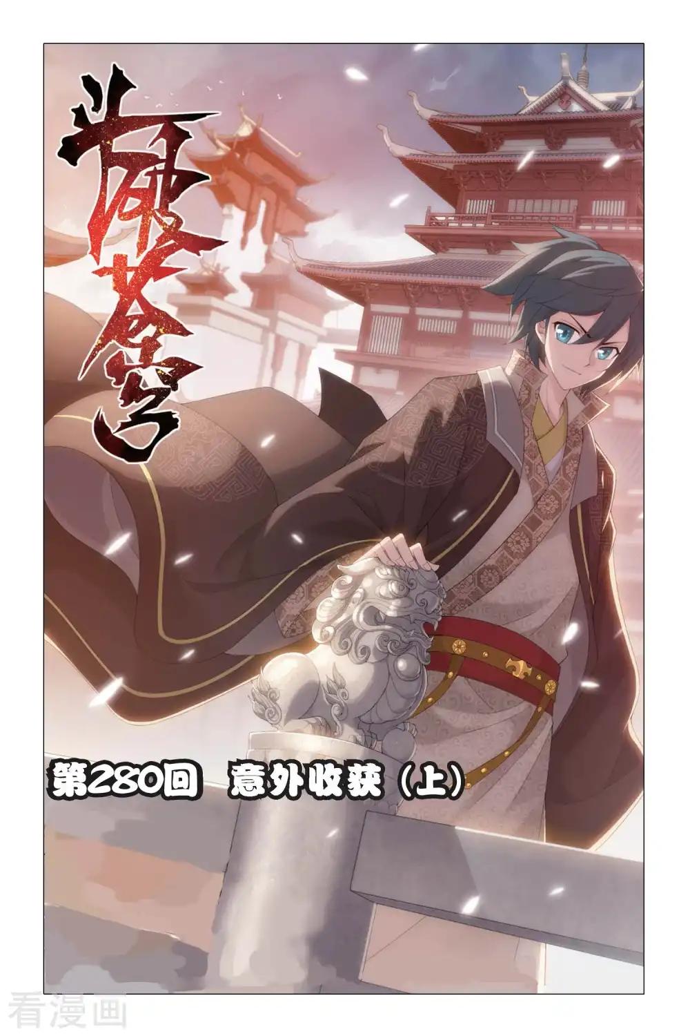第280话 意外的收获（上） 第1页
