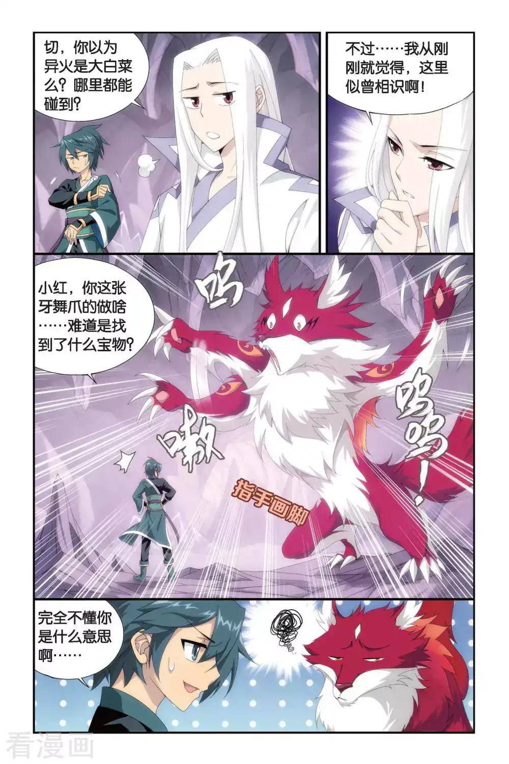 第280话 意外的收获（上） 第3页