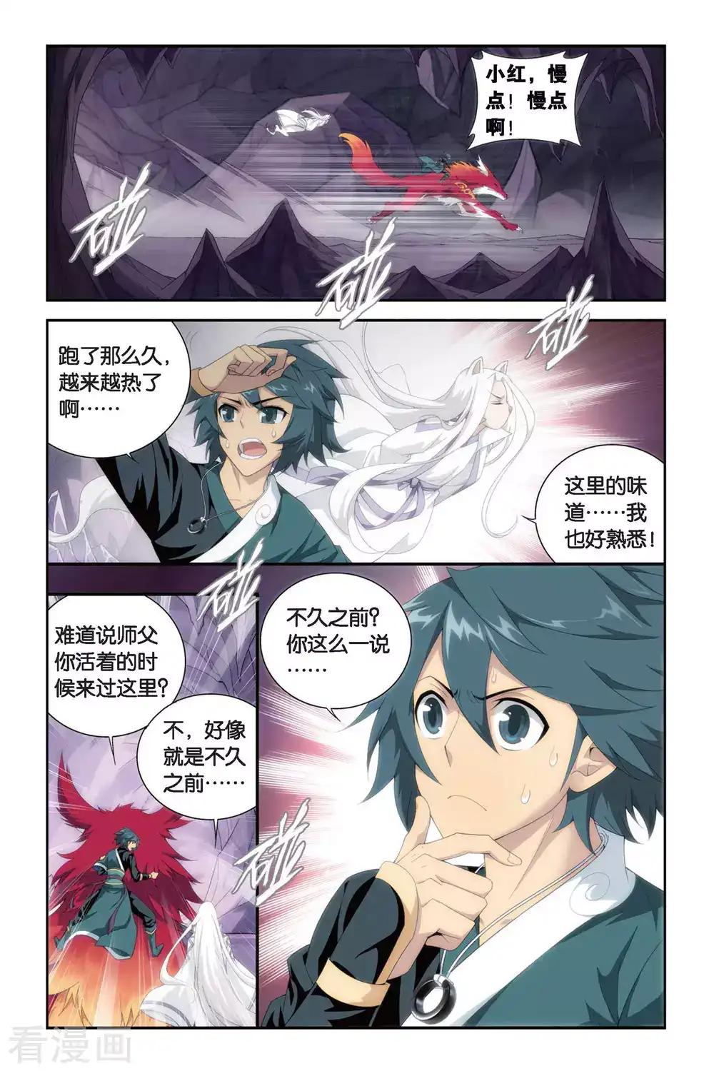 第280话 意外的收获（上） 第5页