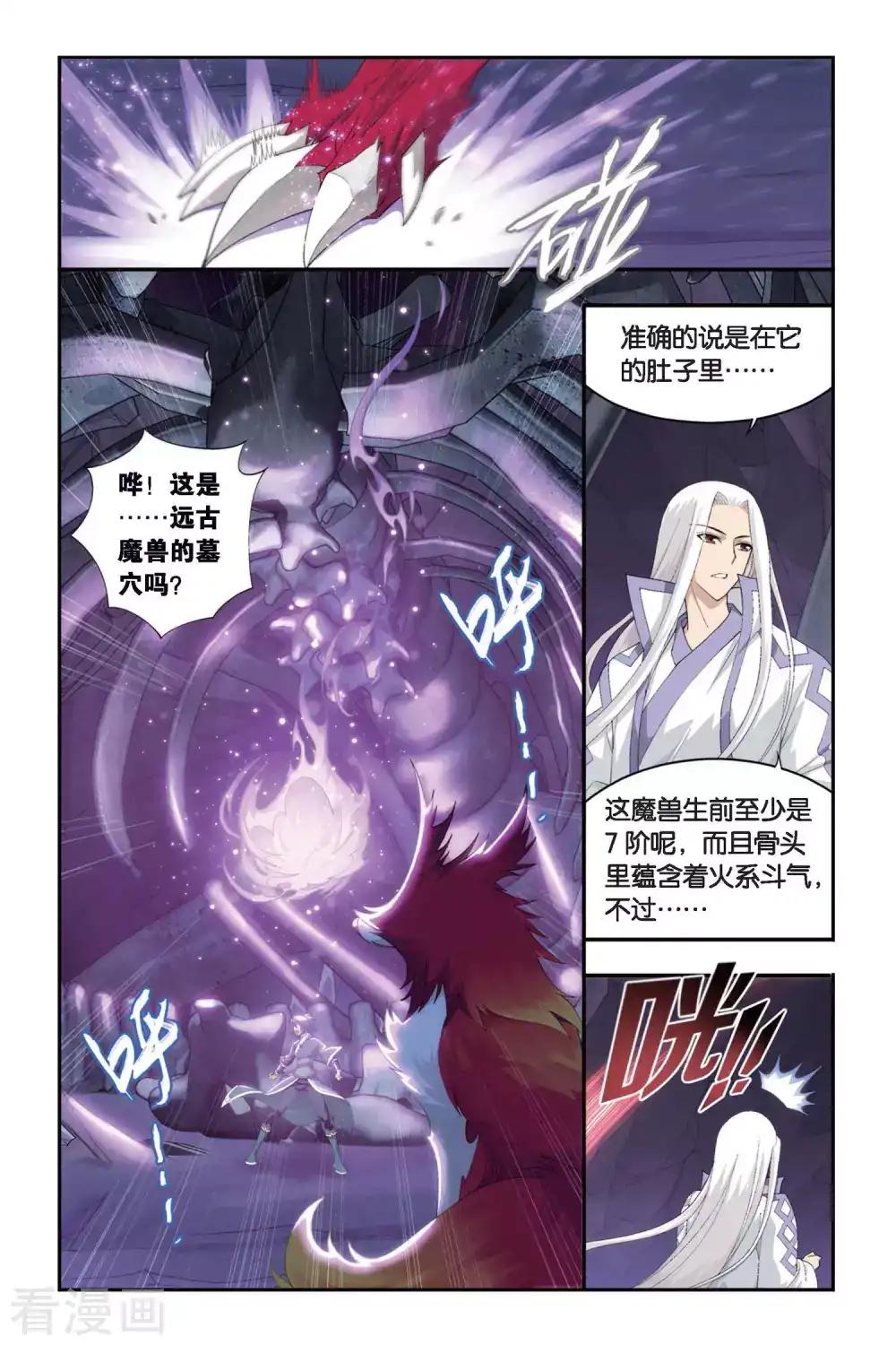 第280话 意外的收获（上） 第8页