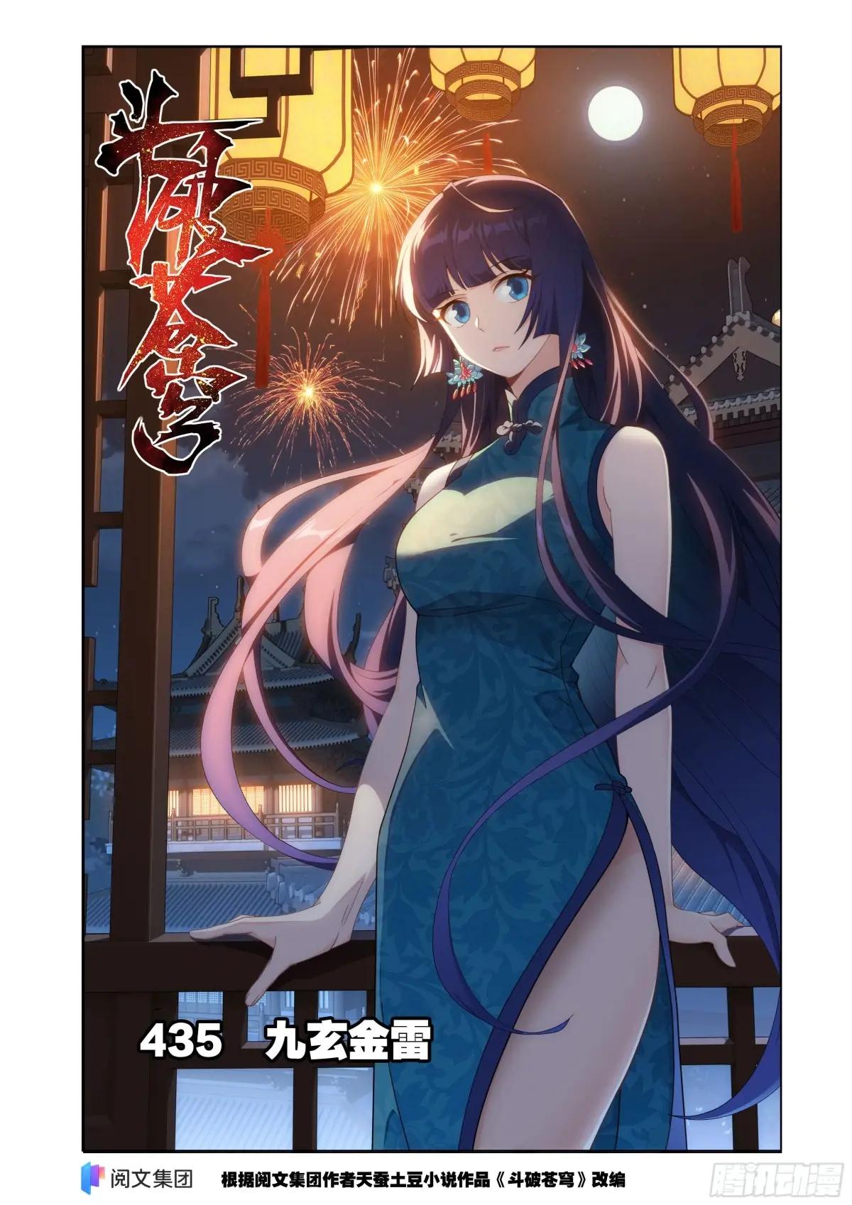 第435回 九玄金雷 第1页