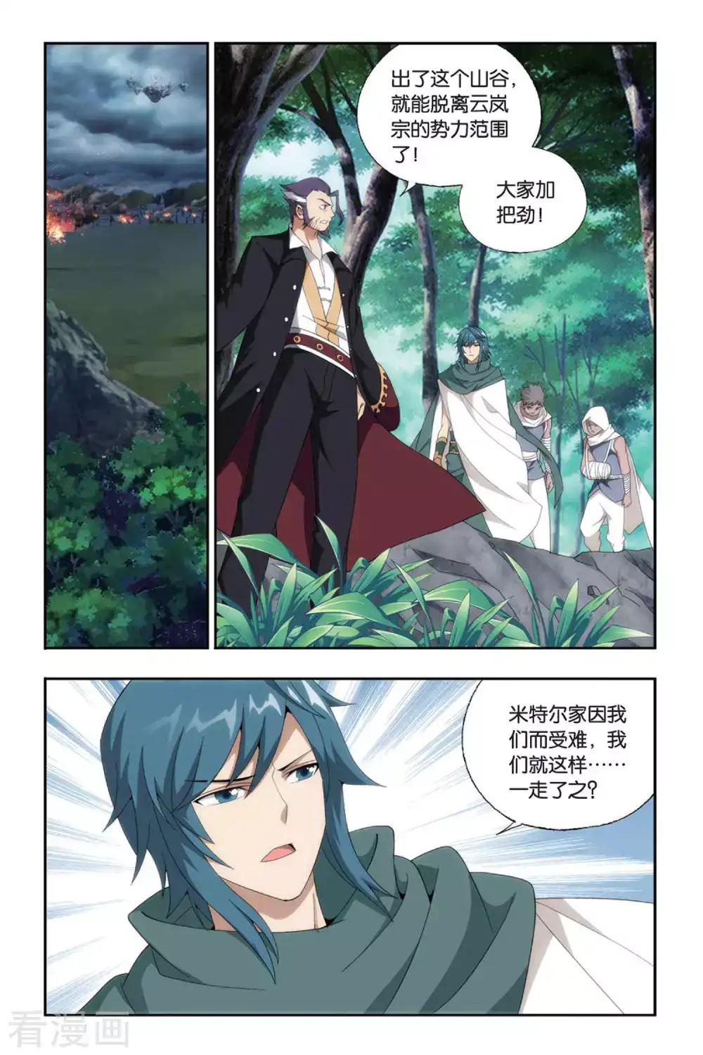 第491话 反击的号角（中） 第2页