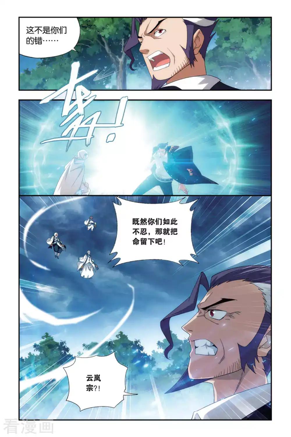 第491话 反击的号角（中） 第3页