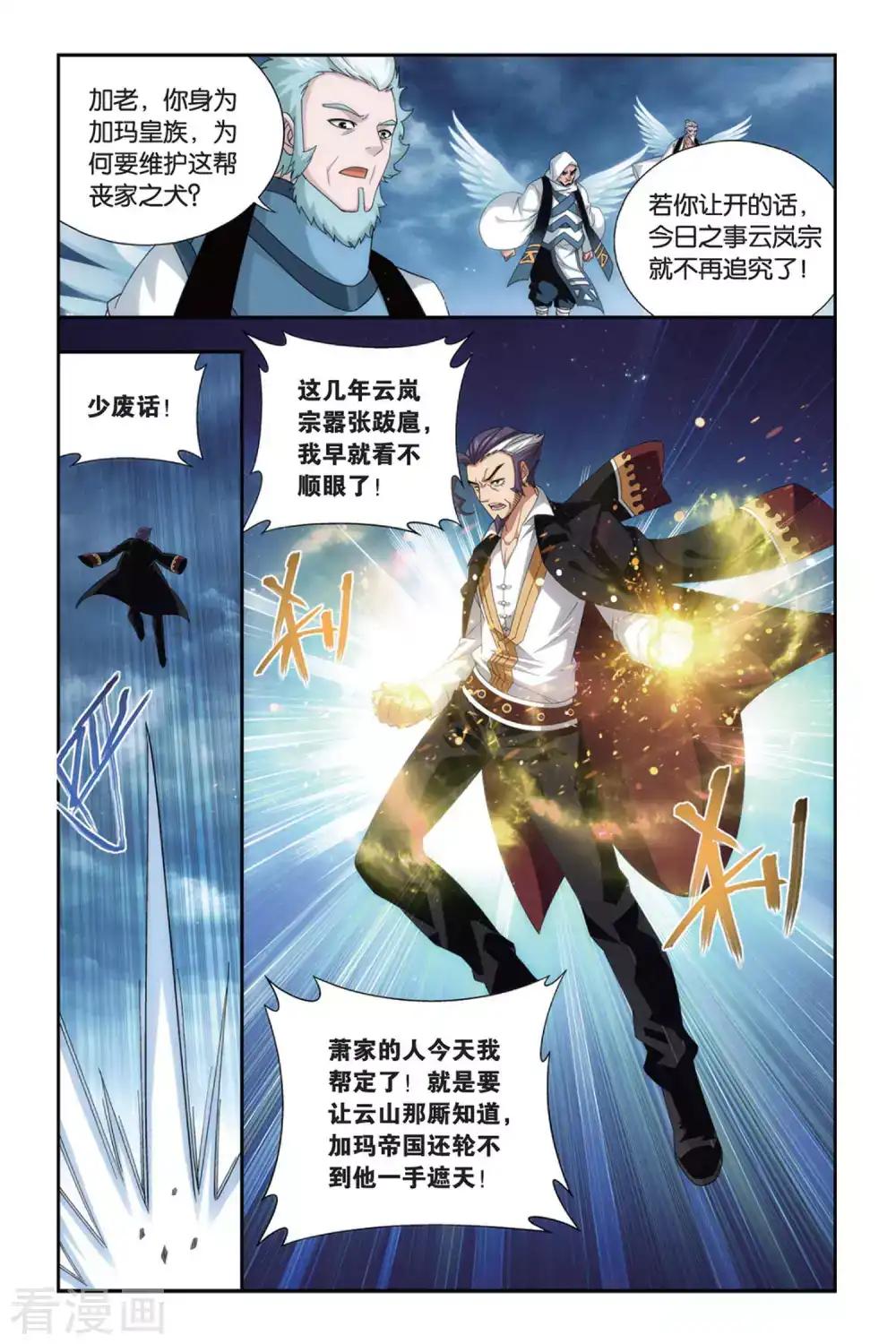 第491话 反击的号角（中） 第4页