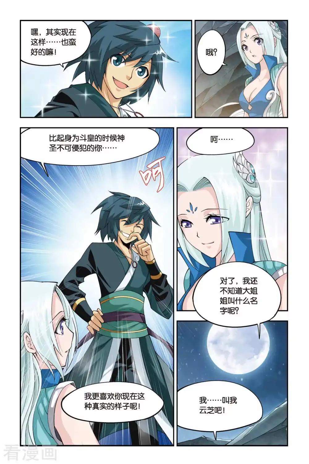 第83话 合作（中） 第2页
