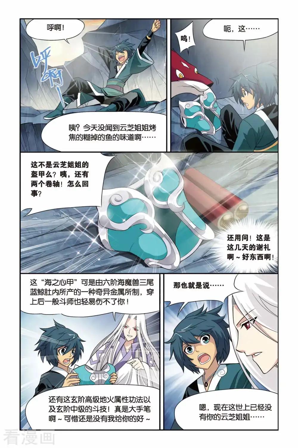 第83话 合作（中） 第5页
