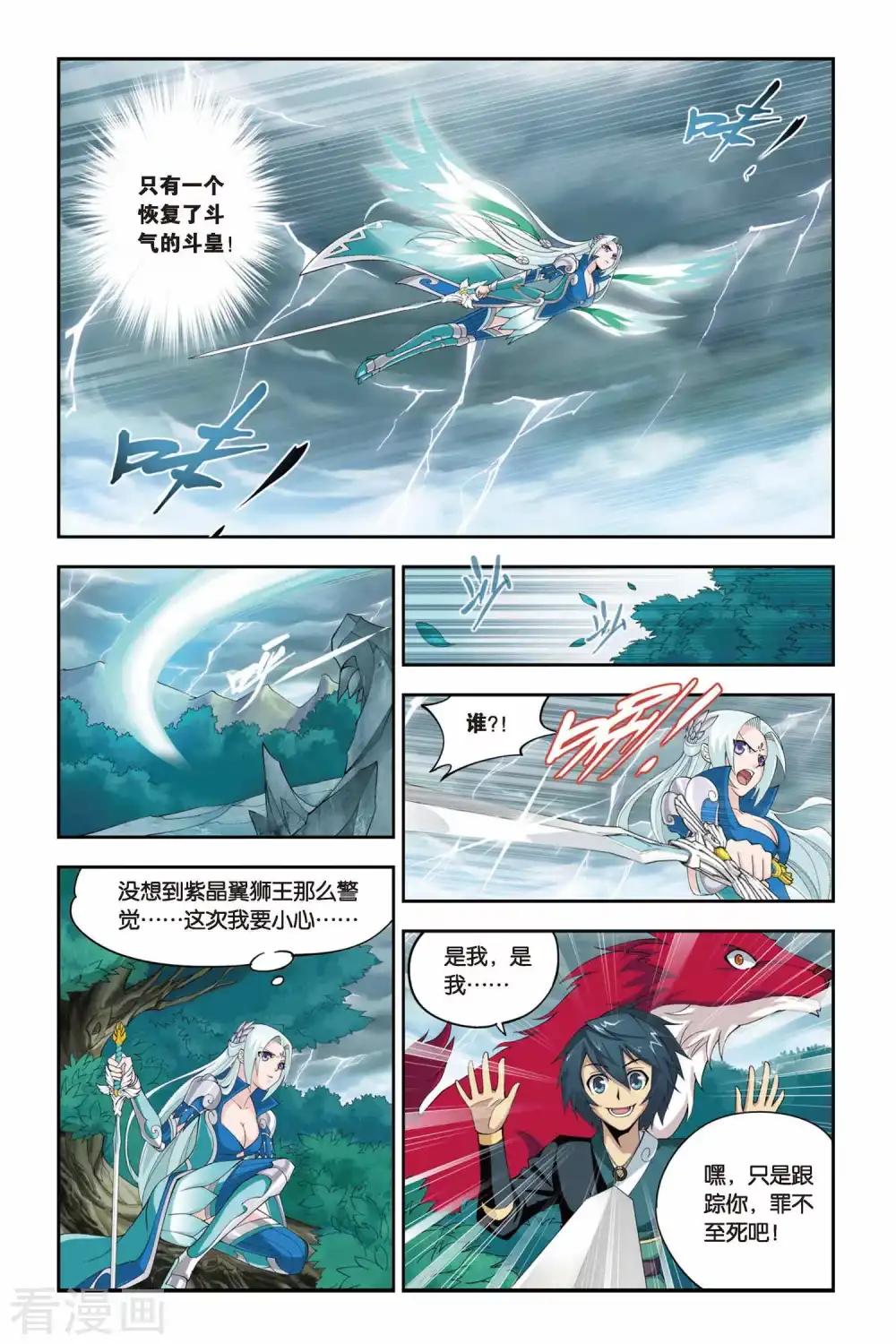 第83话 合作（中） 第6页