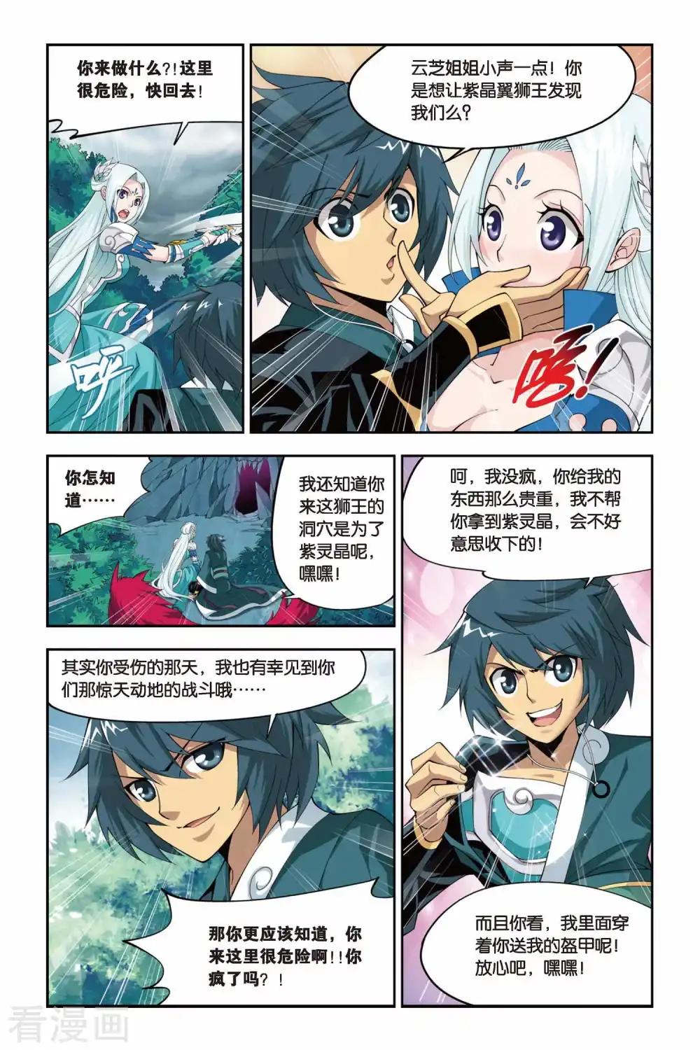 第83话 合作（中） 第7页