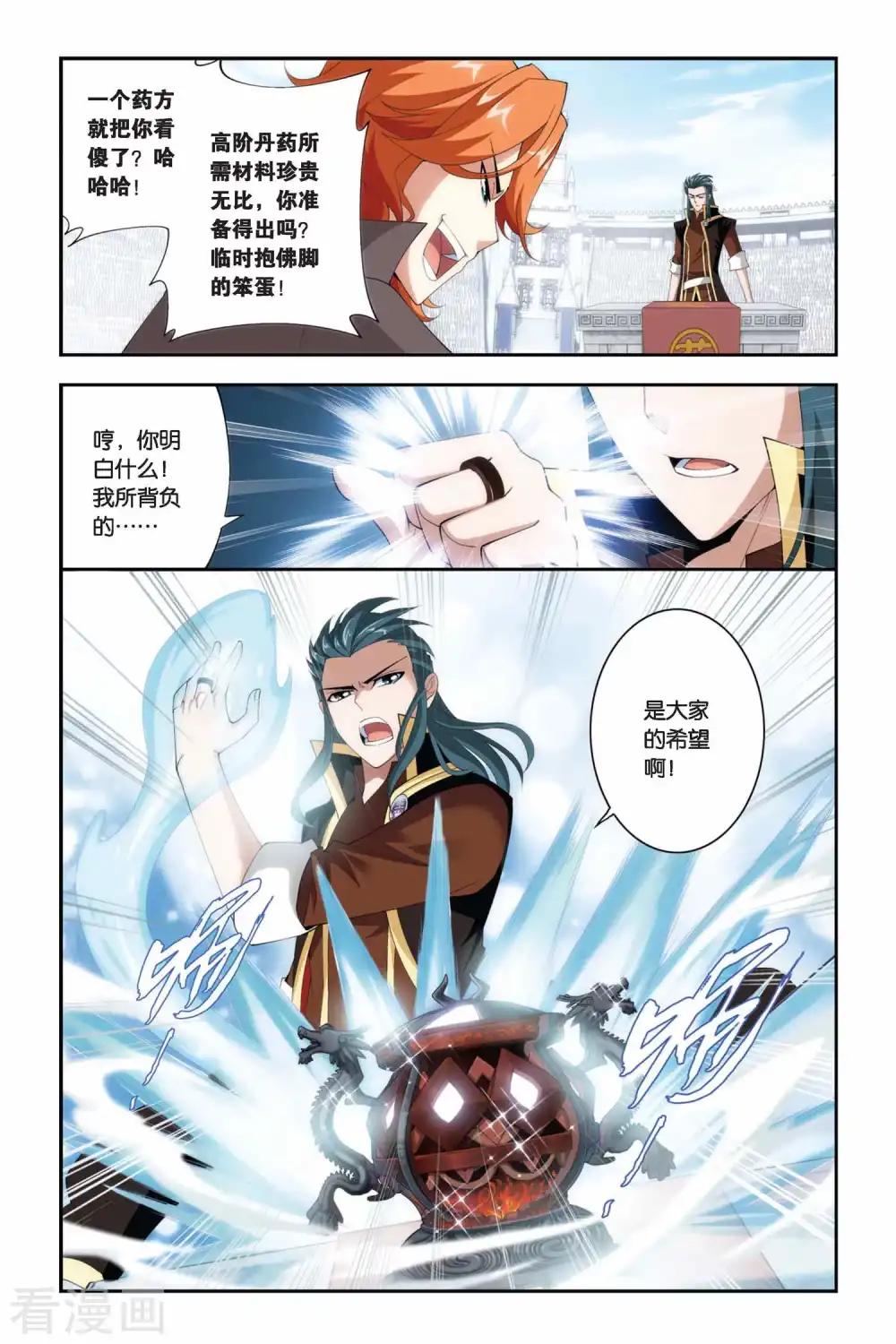 第212话 决赛（中） 第2页