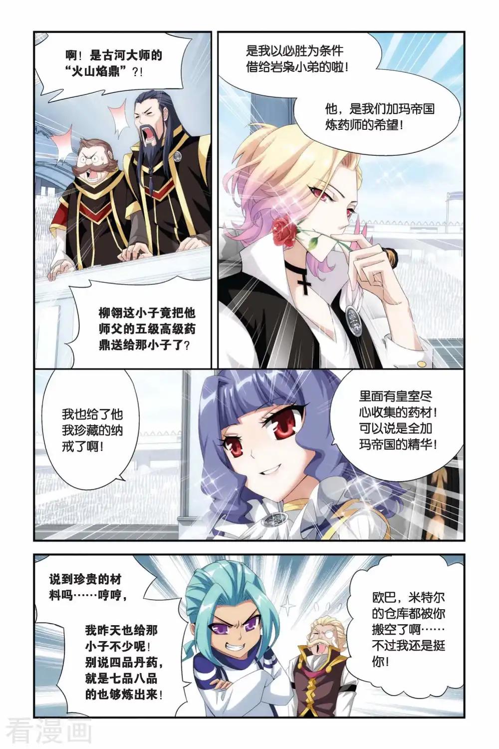 第212话 决赛（中） 第3页