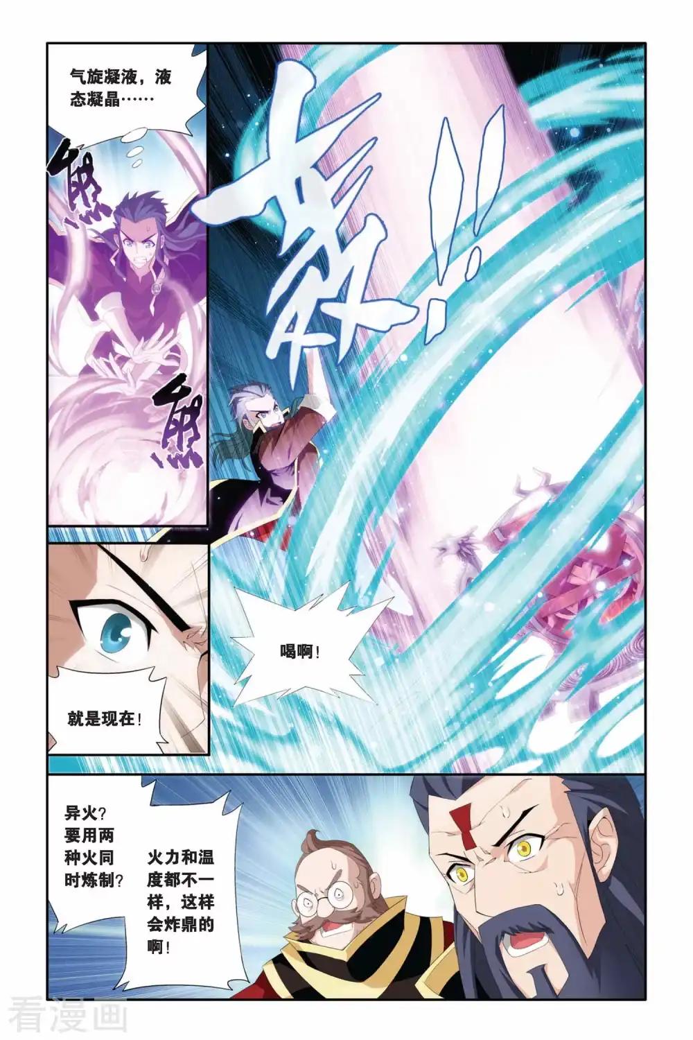 第212话 决赛（中） 第5页