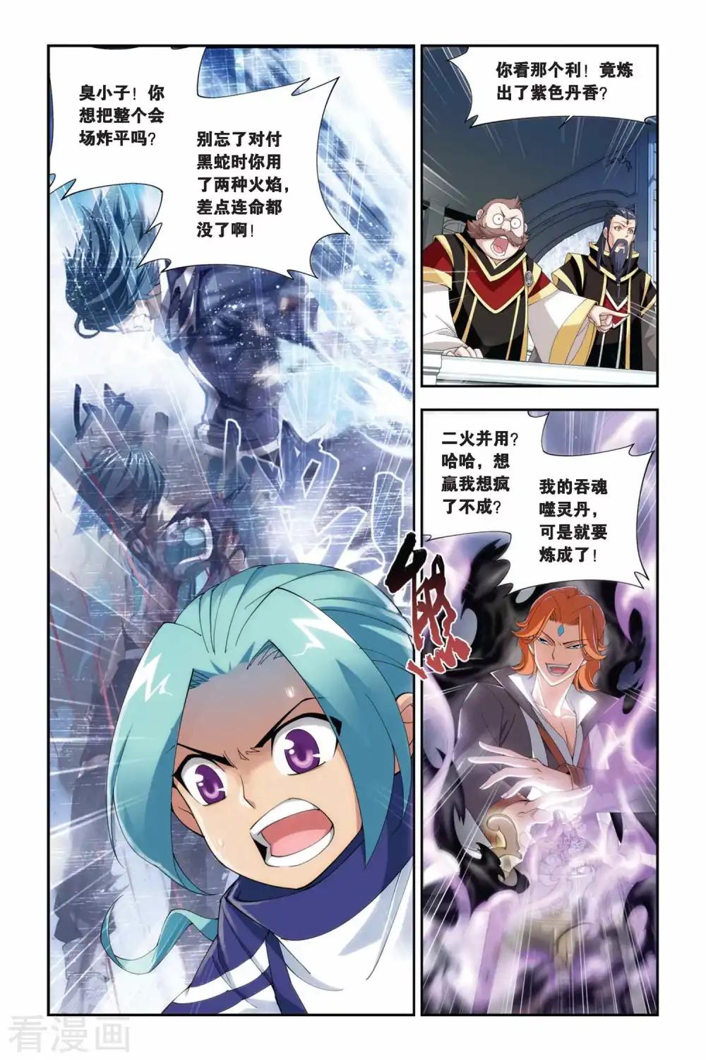 第212话 决赛（中） 第6页