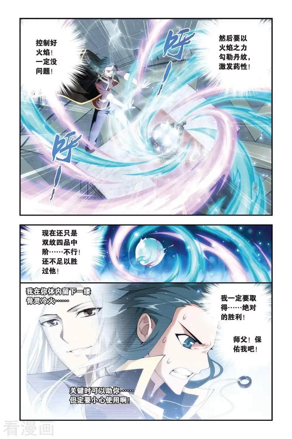 第212话 决赛（中） 第7页