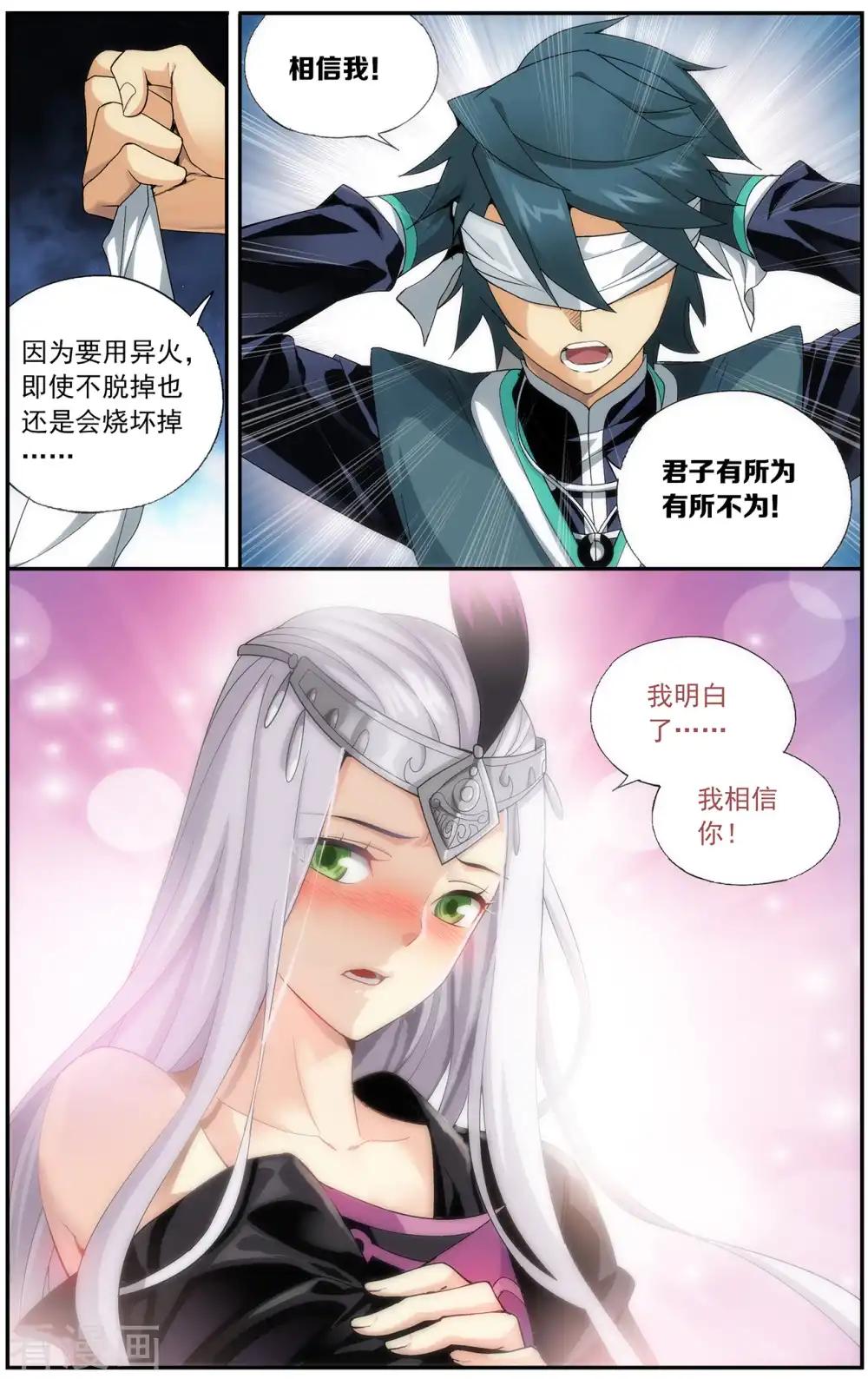 第643话 祛毒法（上） 第4页