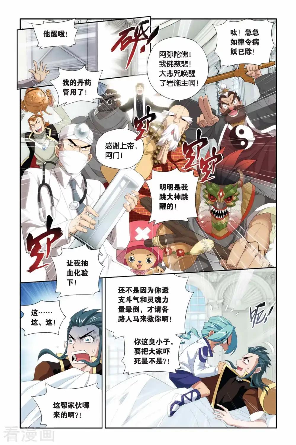 第209话 赠予之物（中） 第3页
