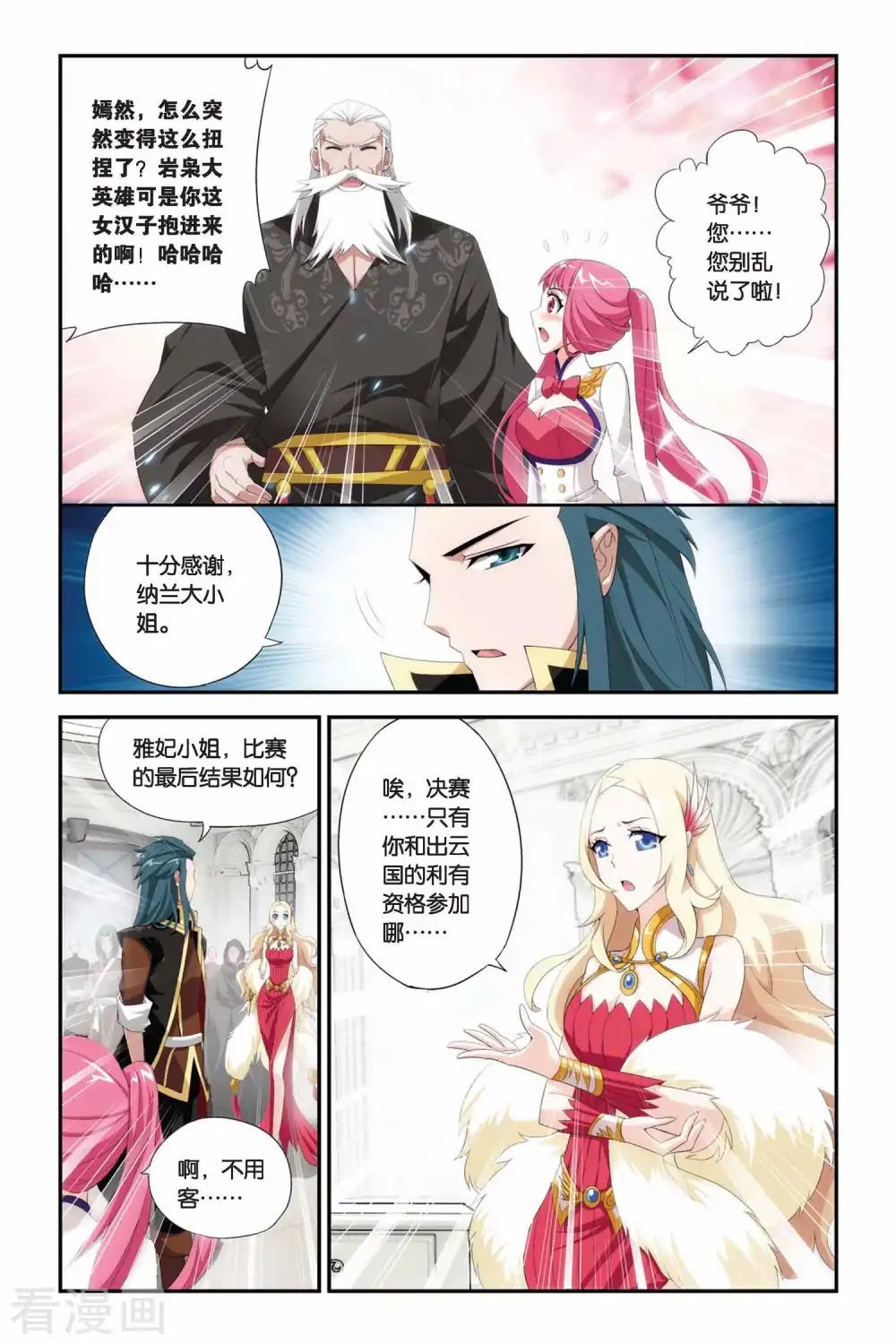 第209话 赠予之物（中） 第6页