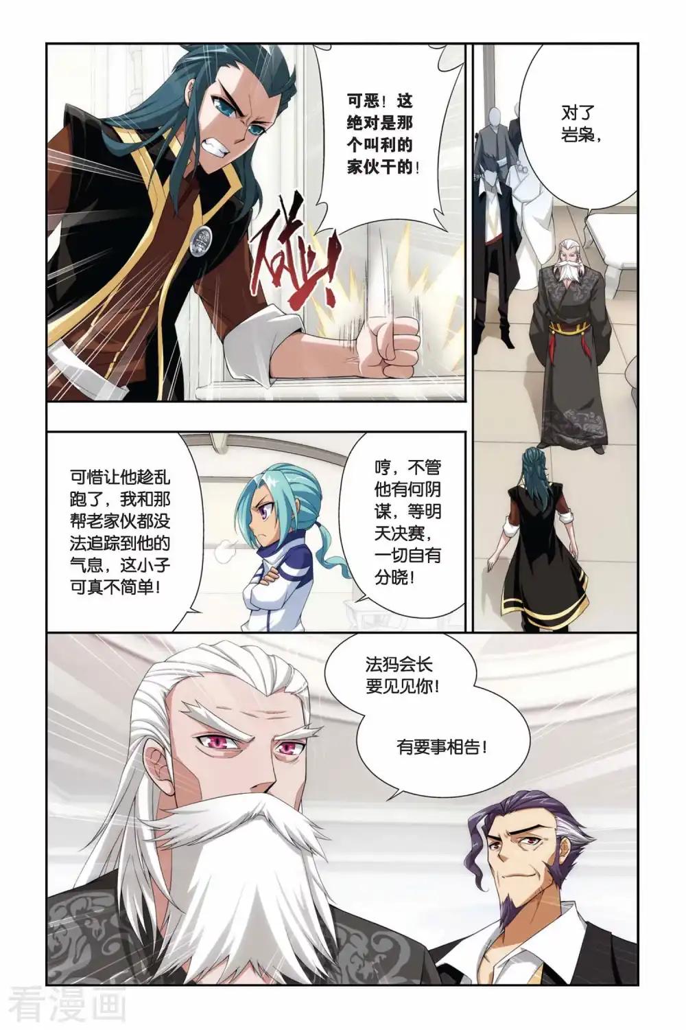 第209话 赠予之物（中） 第8页