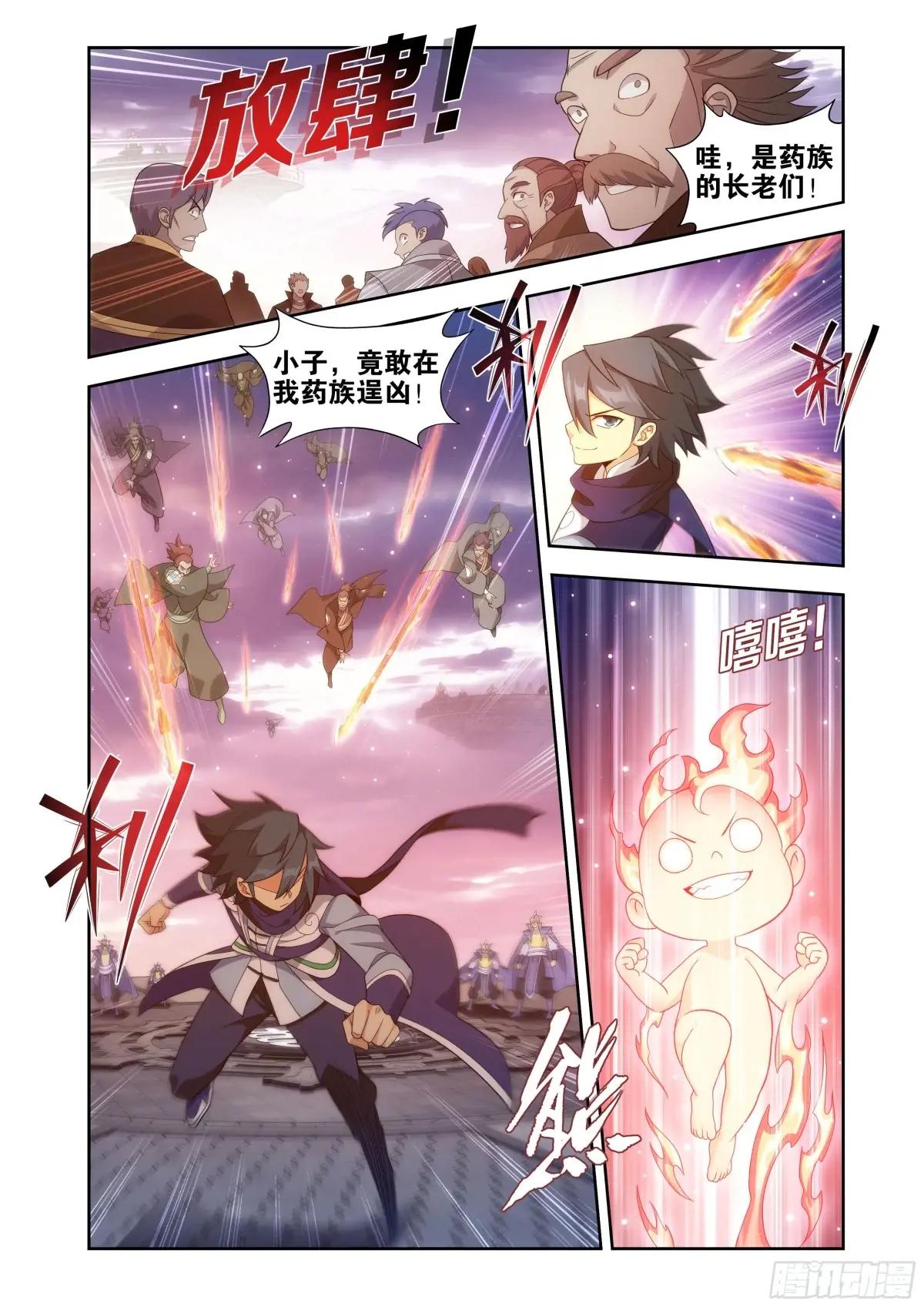 第436回 众星齐炼 第5页