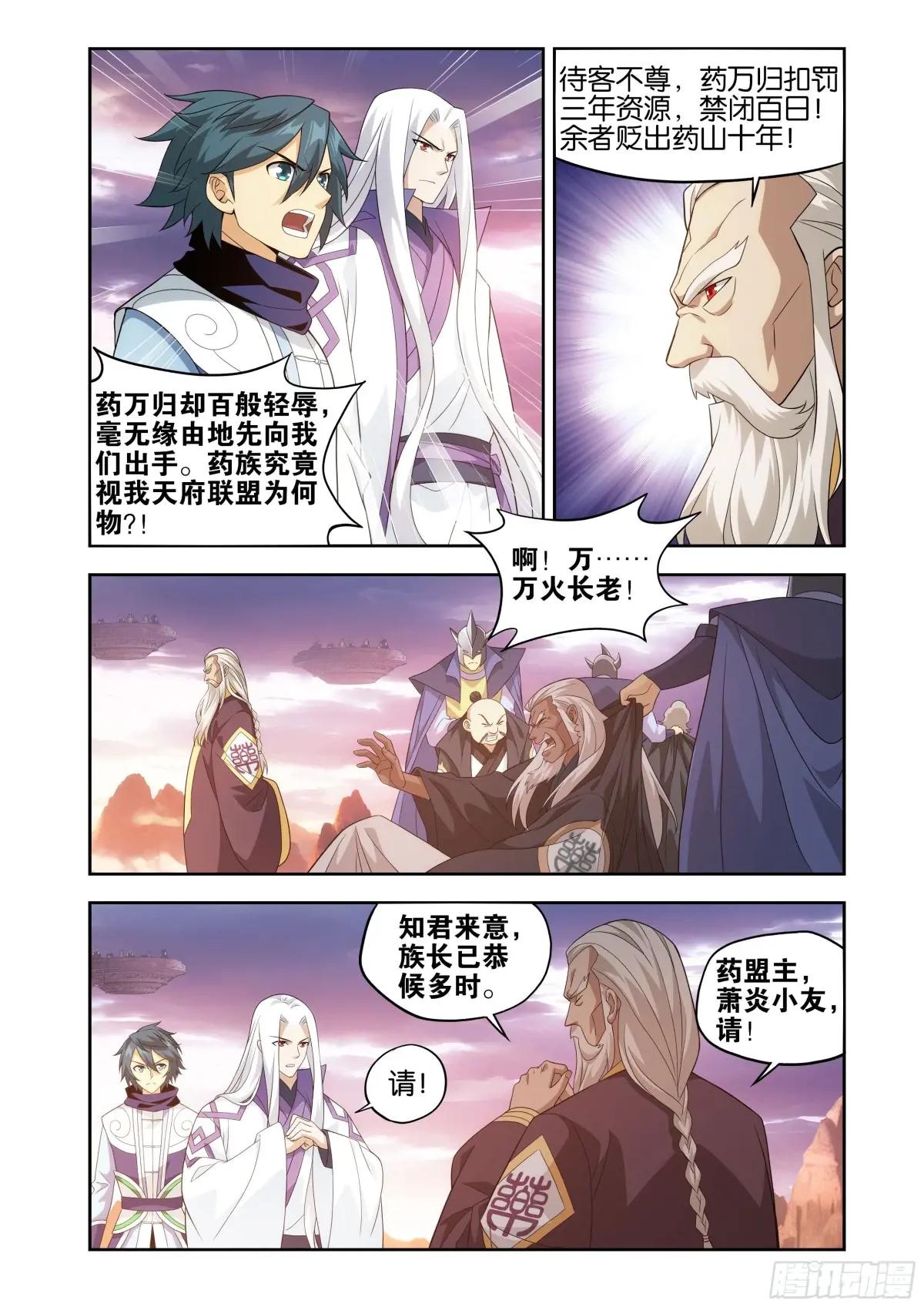 第436回 众星齐炼 第11页