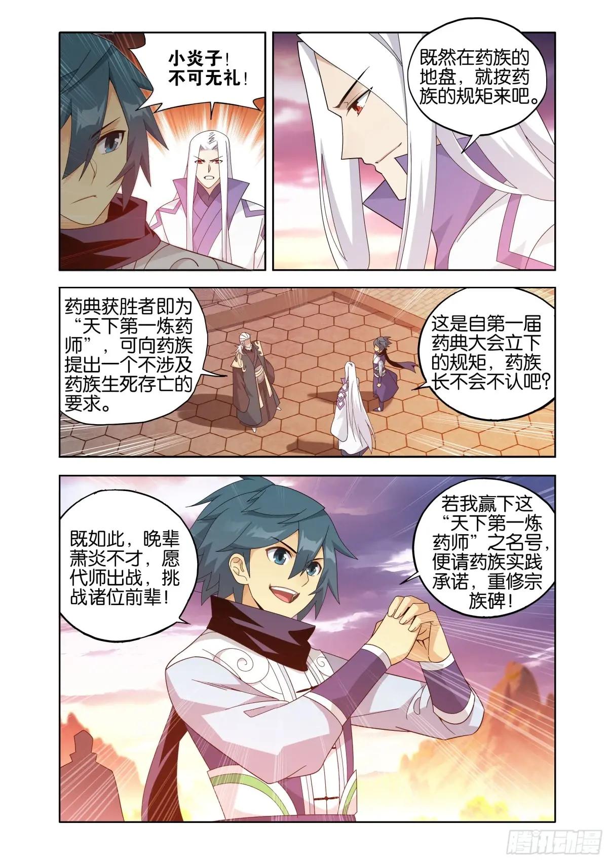 第436回 众星齐炼 第16页