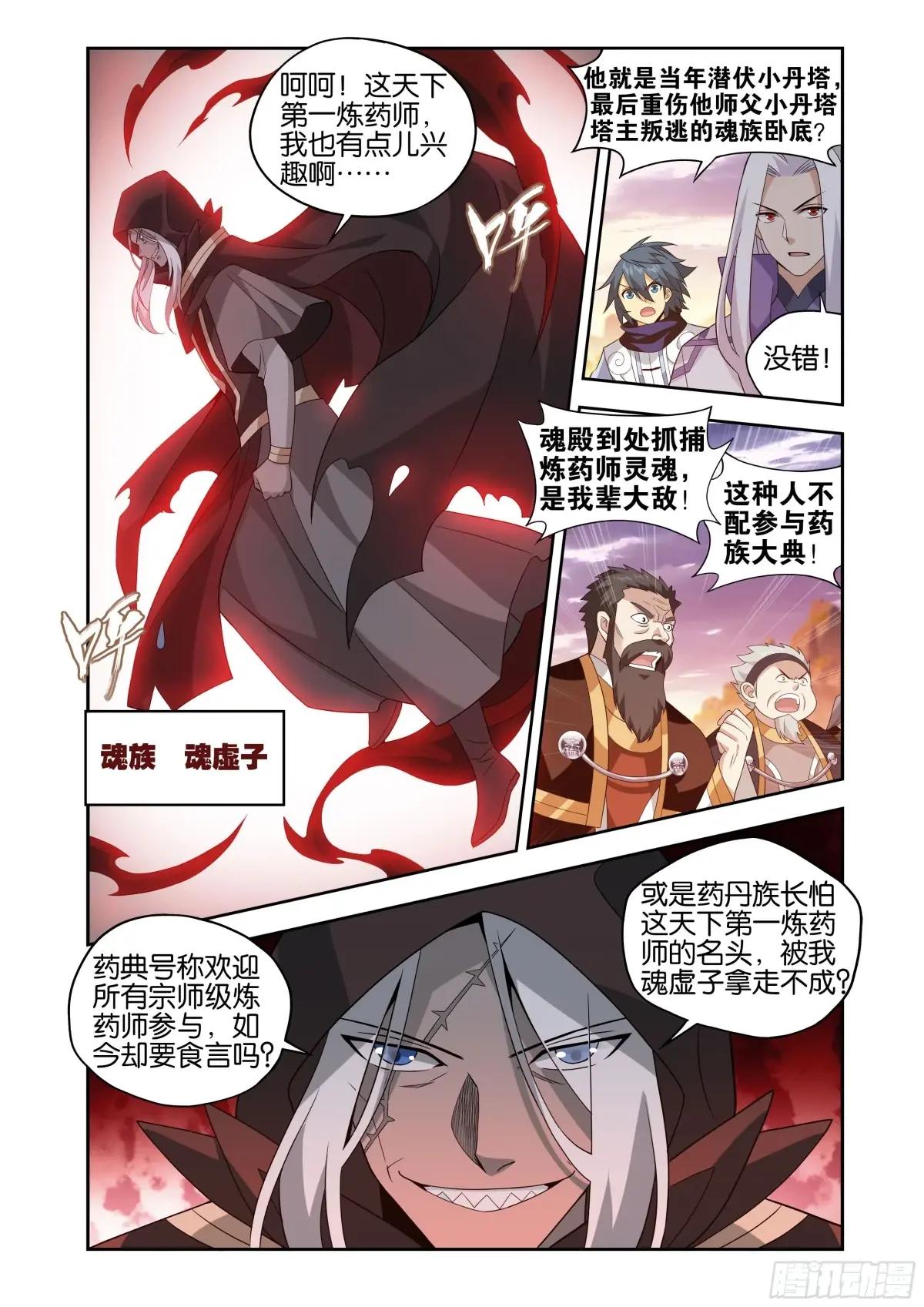 第436回 众星齐炼 第20页