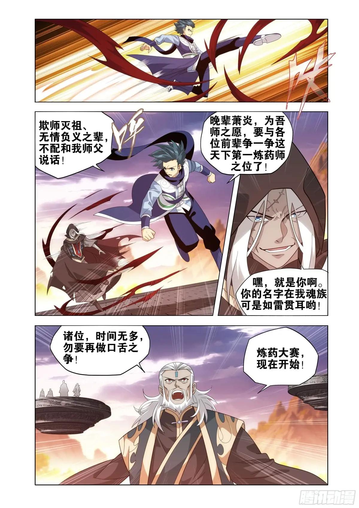 第436回 众星齐炼 第22页