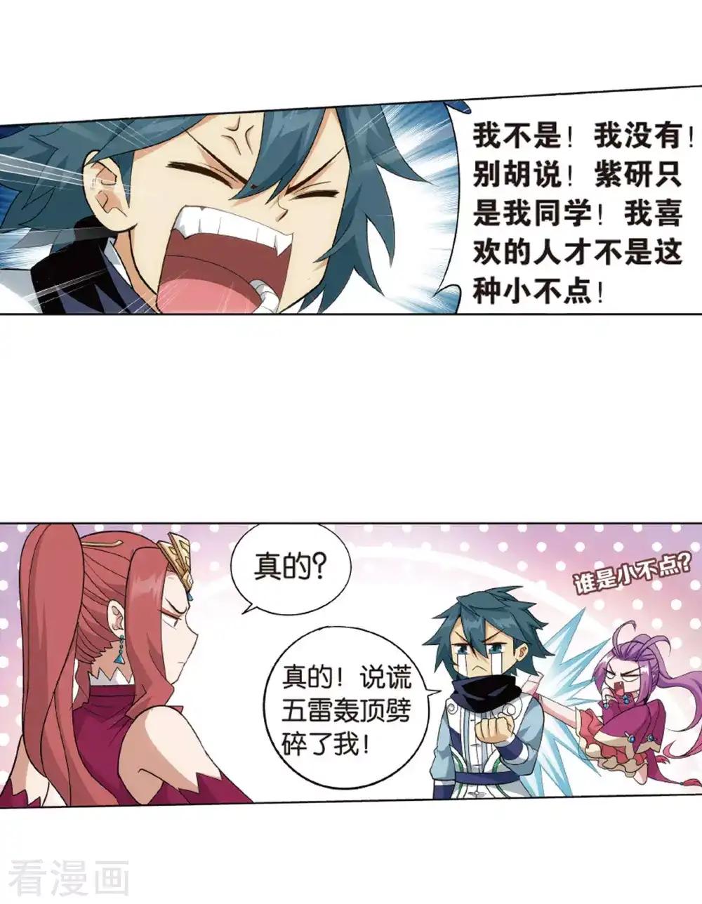 第824话 误会？（下） 第5页