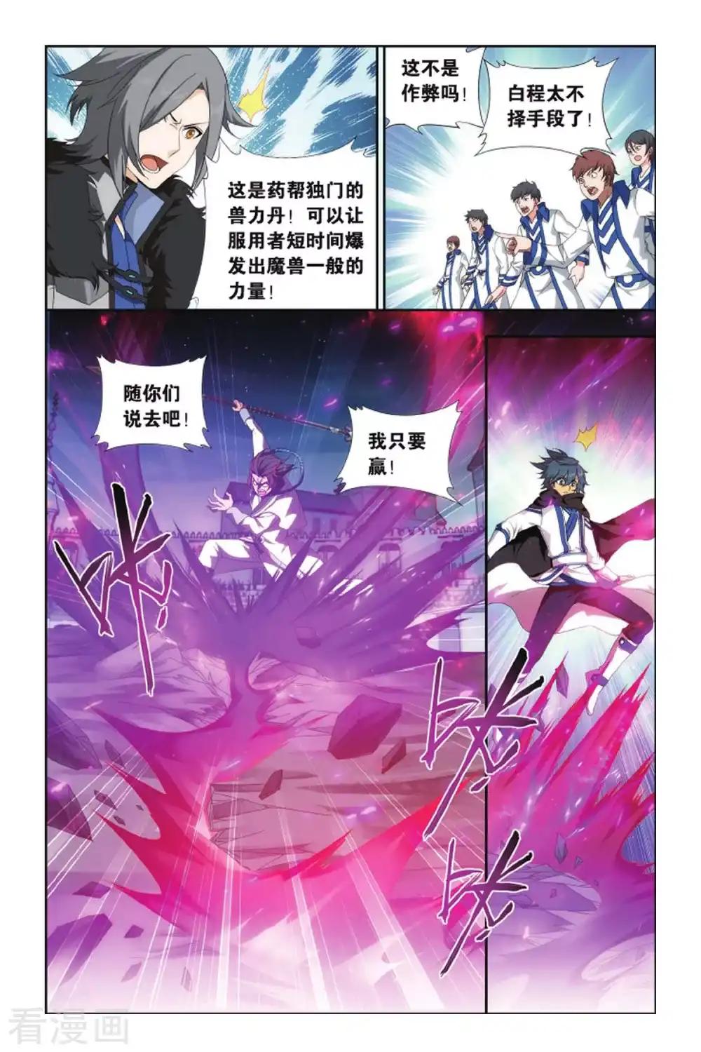 第421话 天魔铠甲（上） 第4页