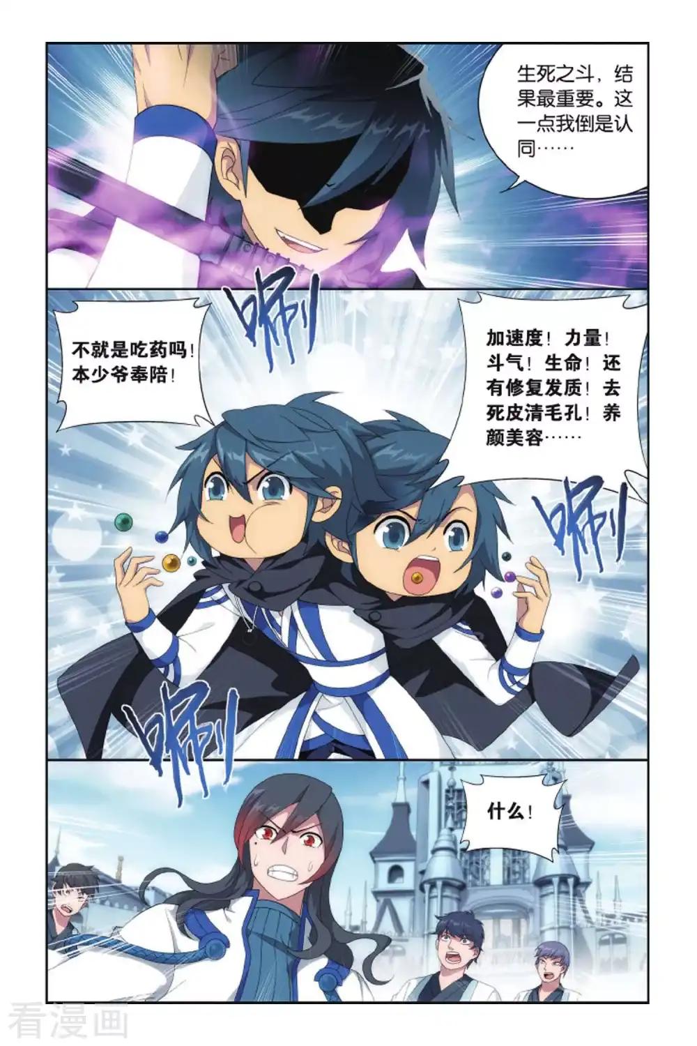 第421话 天魔铠甲（上） 第6页