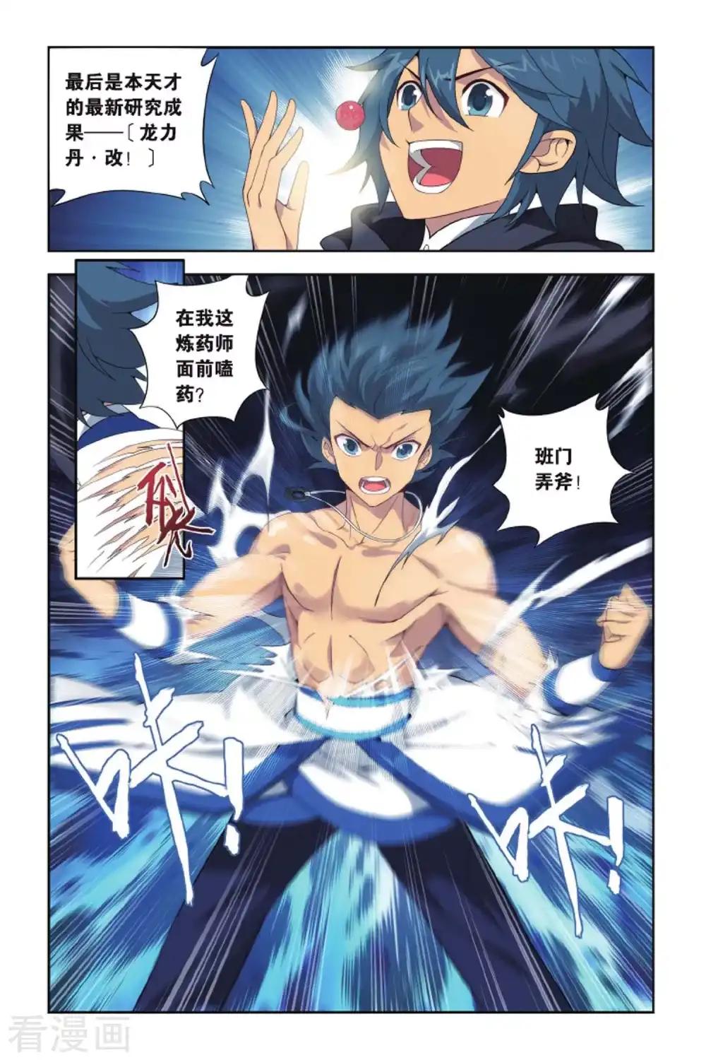 第421话 天魔铠甲（上） 第7页