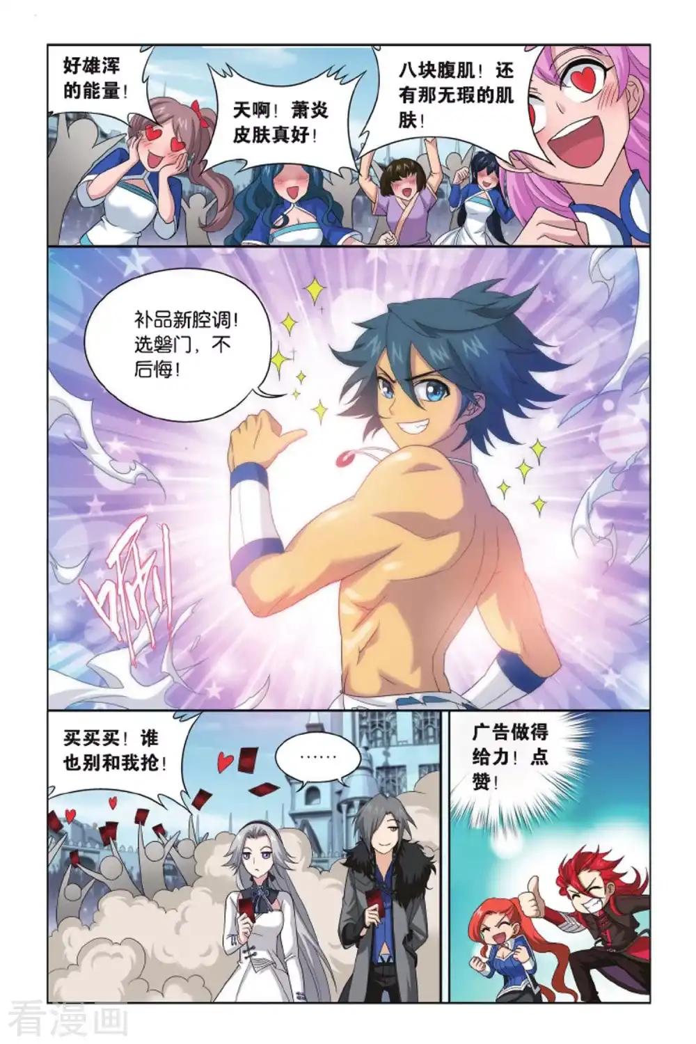 第421话 天魔铠甲（上） 第8页