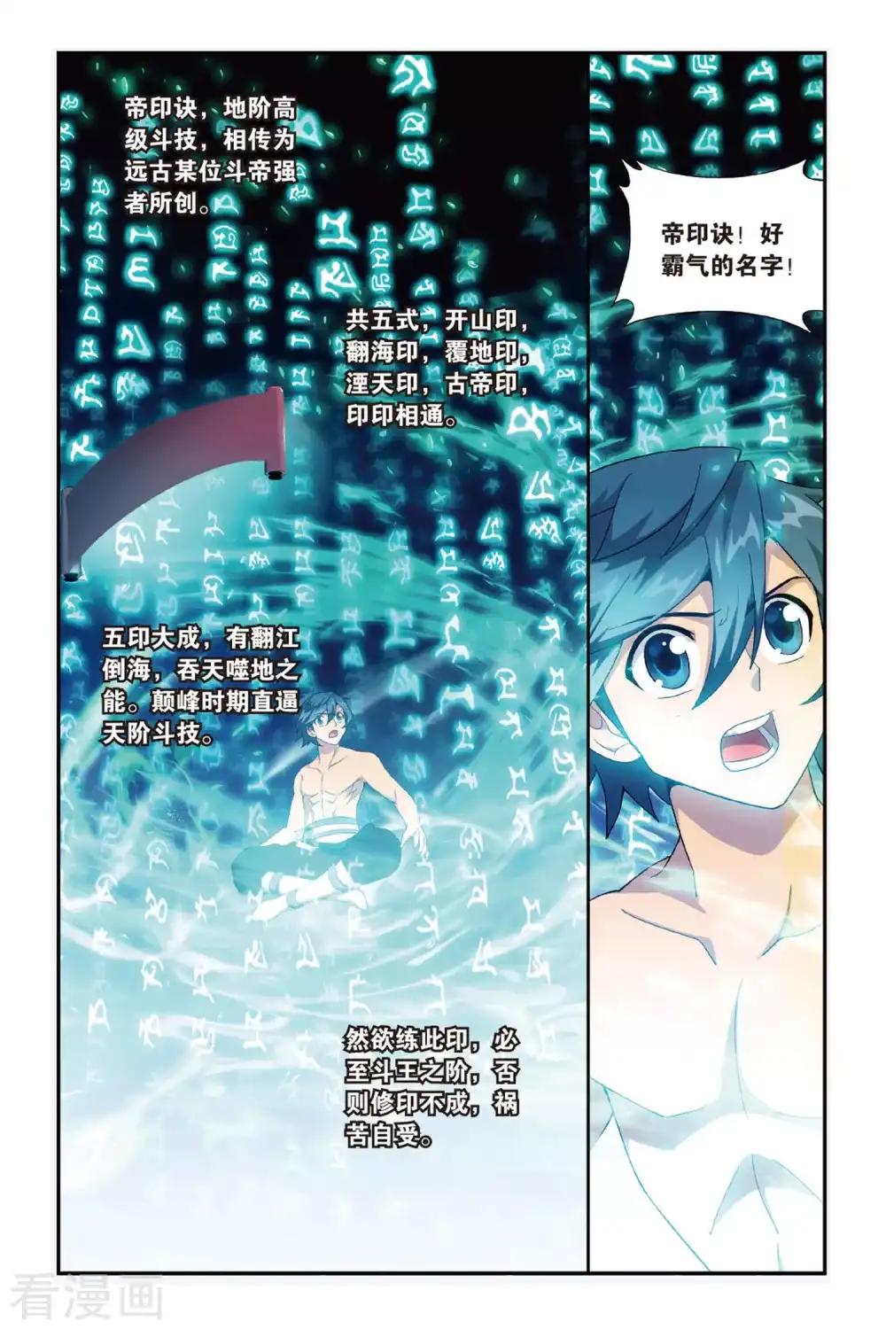 第482话 斗王巅峰（中） 第3页