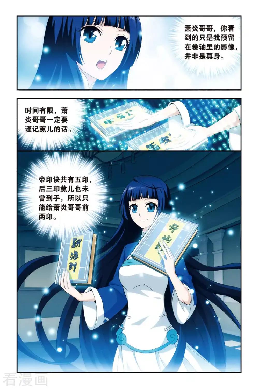 第482话 斗王巅峰（中） 第7页