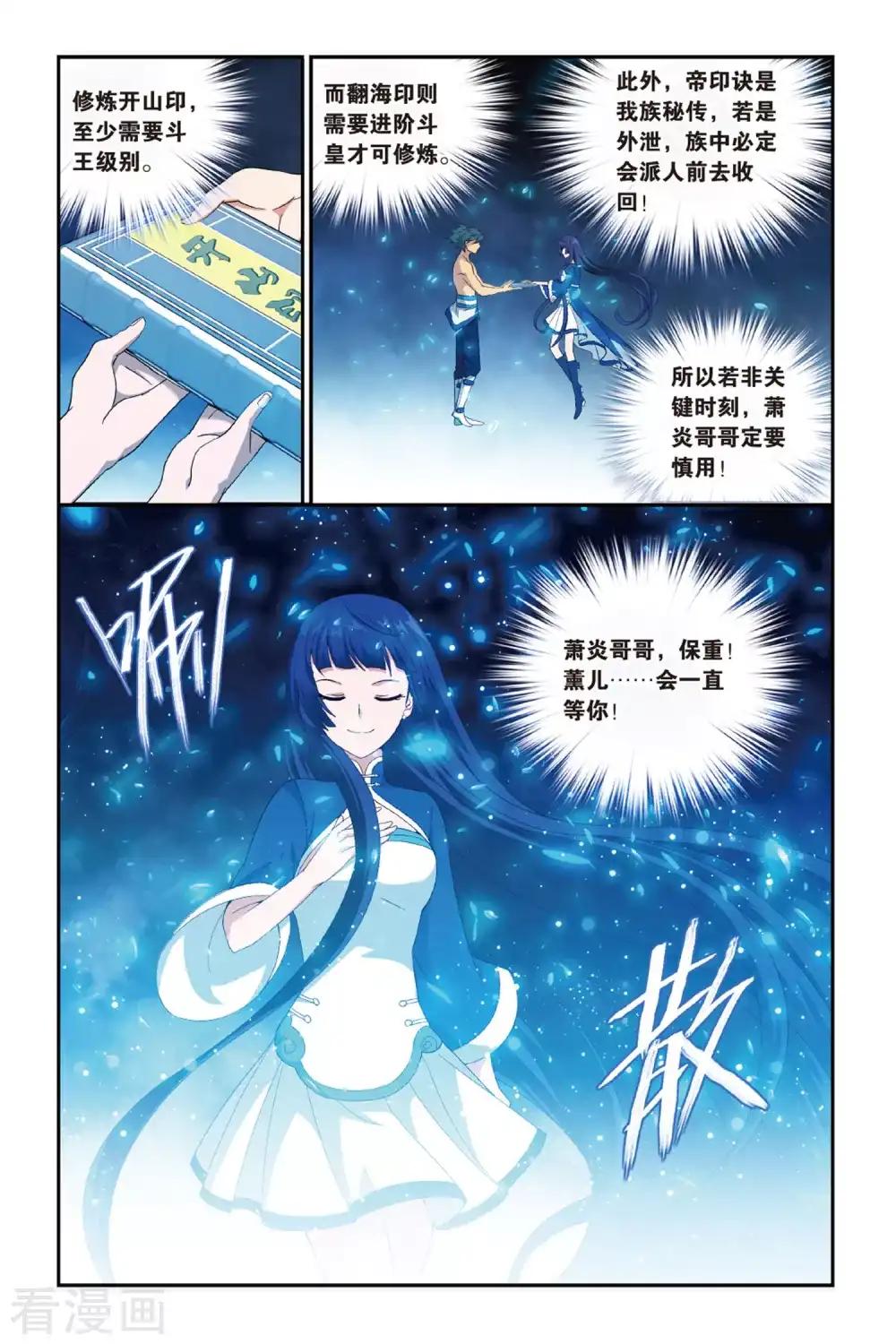 第482话 斗王巅峰（中） 第8页