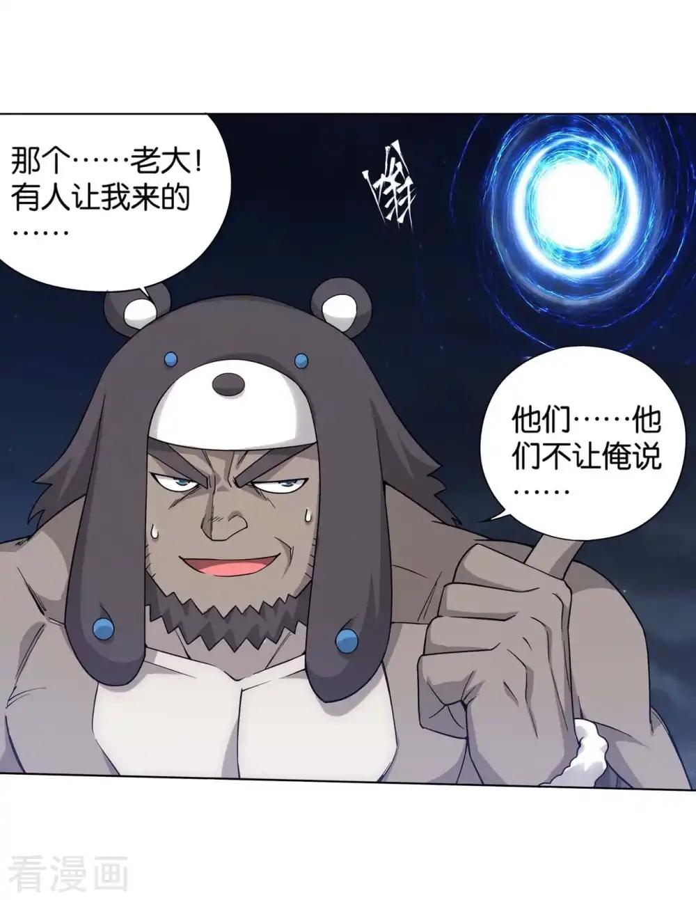 第856话 太虚拳（下） 第21页