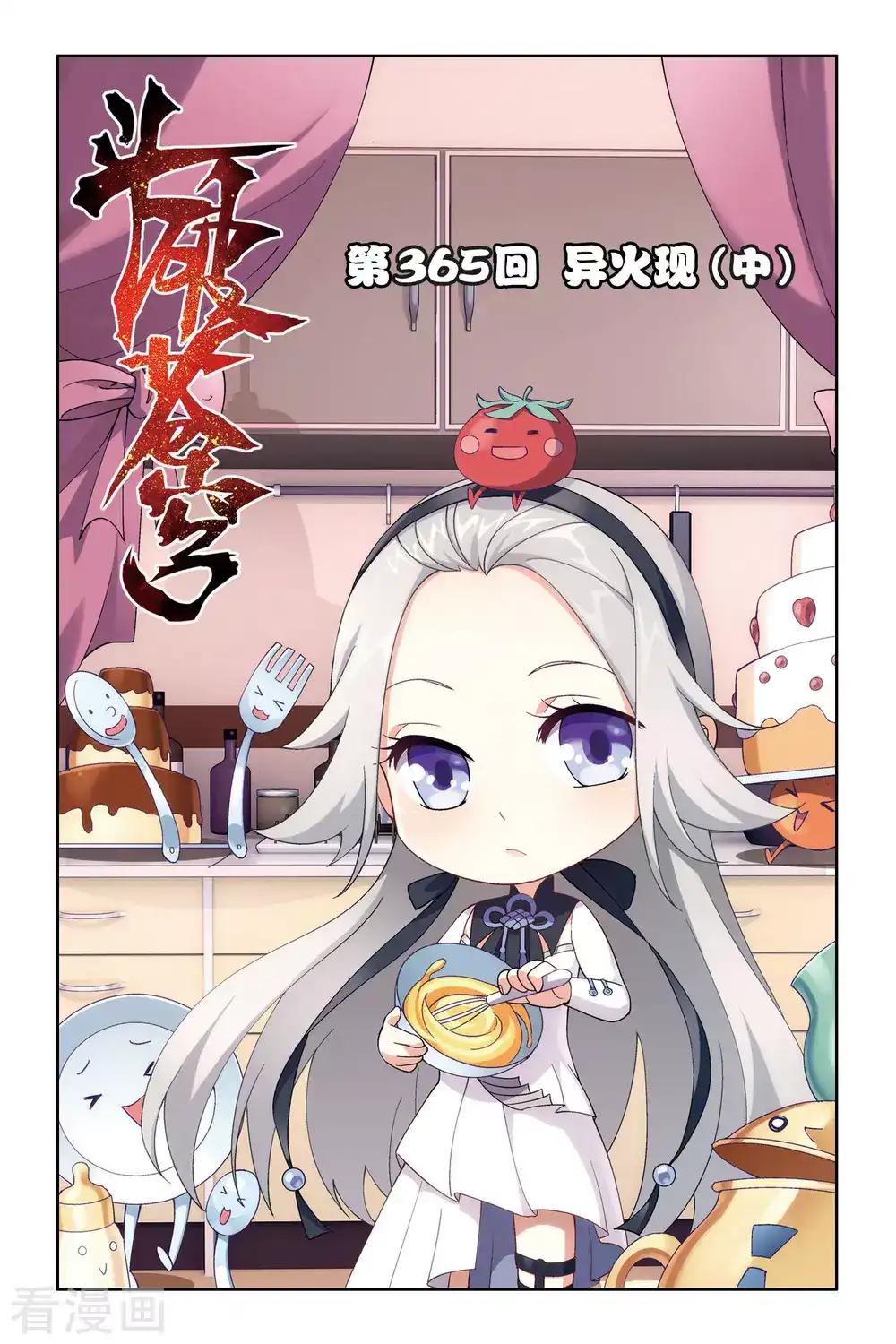 第365话 异火现（中） 第1页