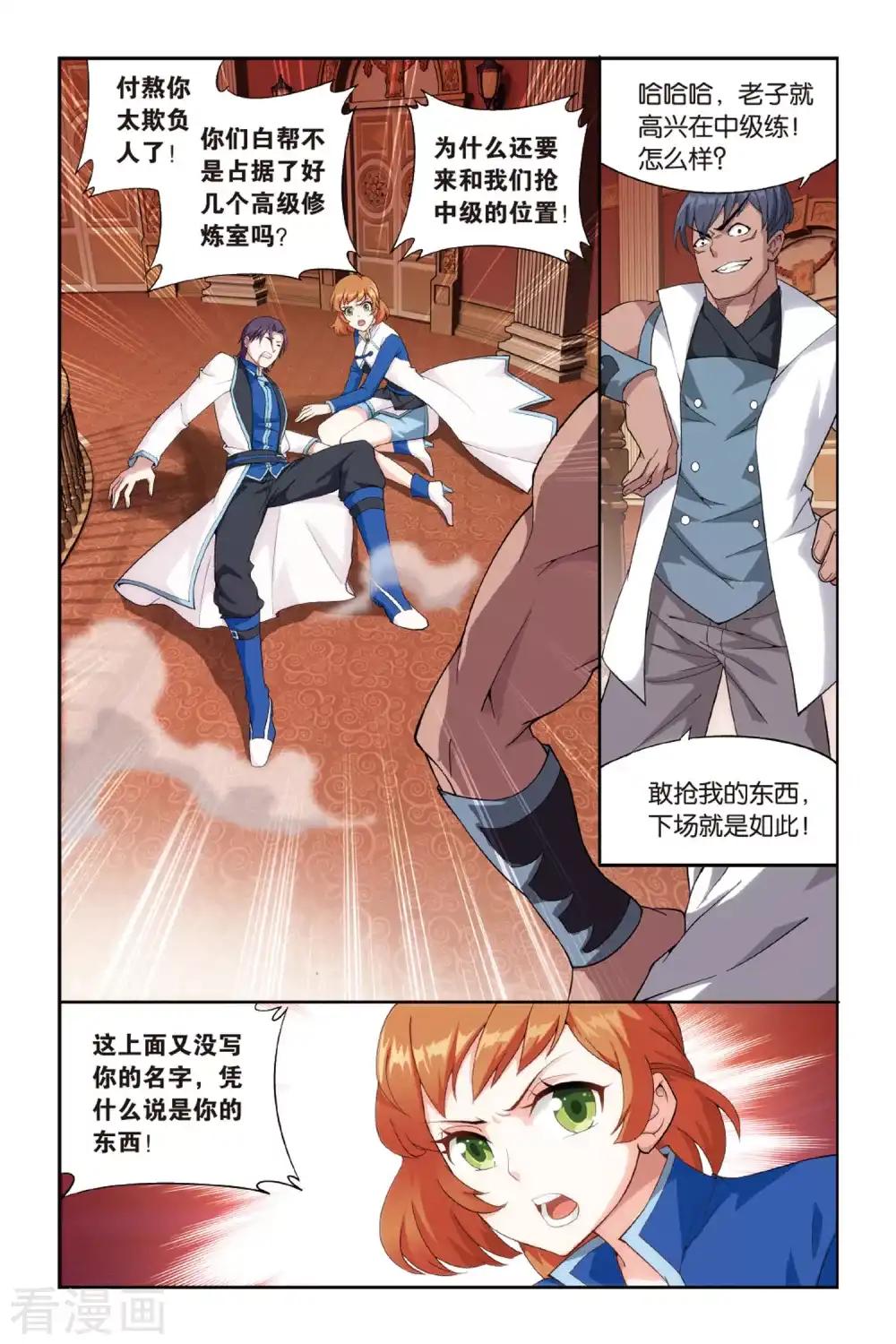 第365话 异火现（中） 第3页