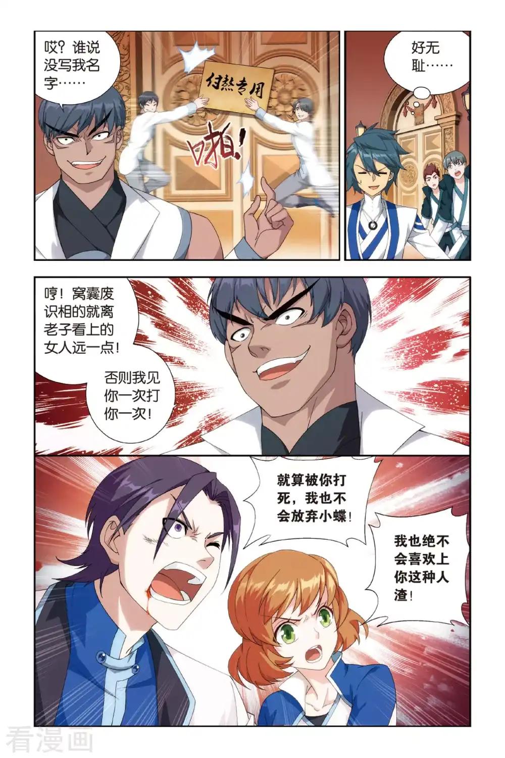 第365话 异火现（中） 第4页